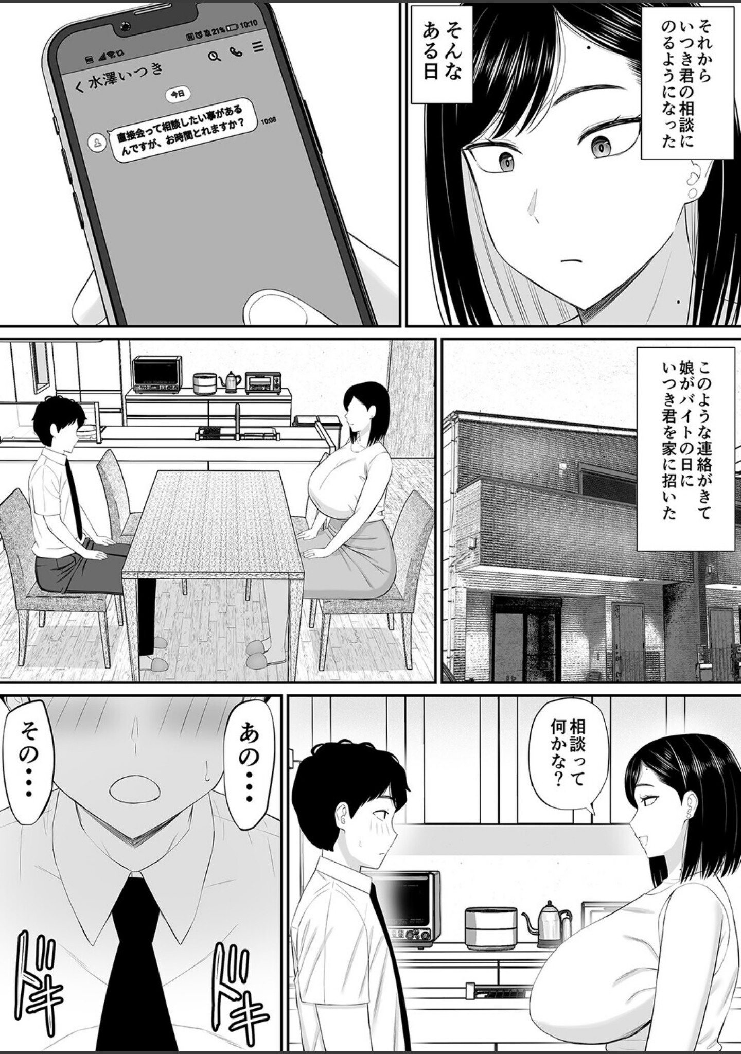 世話焼き母さん娘の彼氏に頼まれて一肌脱ぐ（単話） サンプル 7