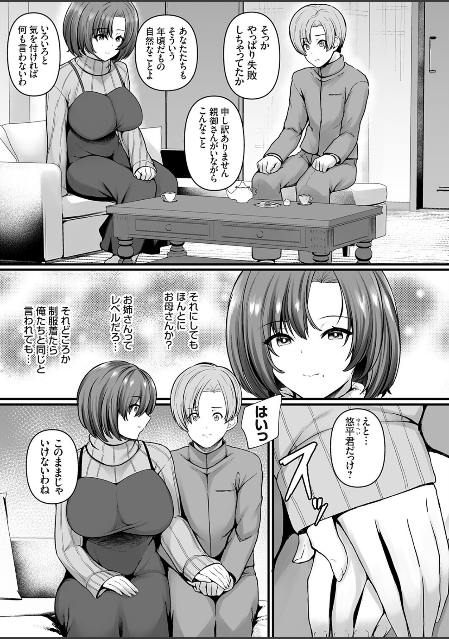 妊娠ゼミ（単話） サンプル 3