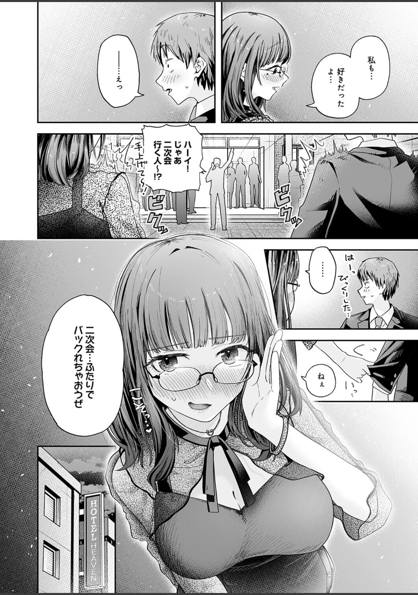 「元陰キャ達の同窓会（単話）」（ふわふわドリル） 試し読み 10ページ目