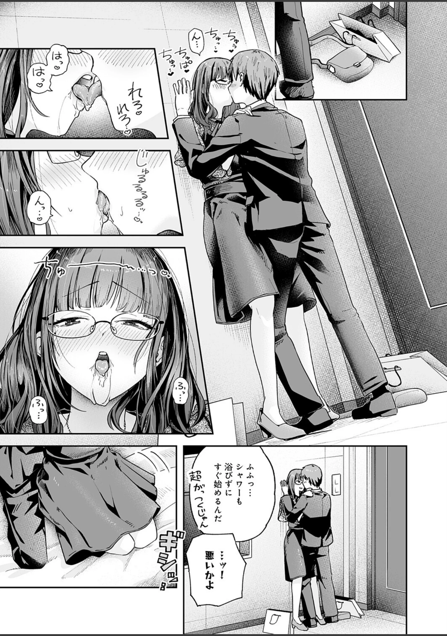 「元陰キャ達の同窓会（単話）」（ふわふわドリル） 試し読み 11ページ目