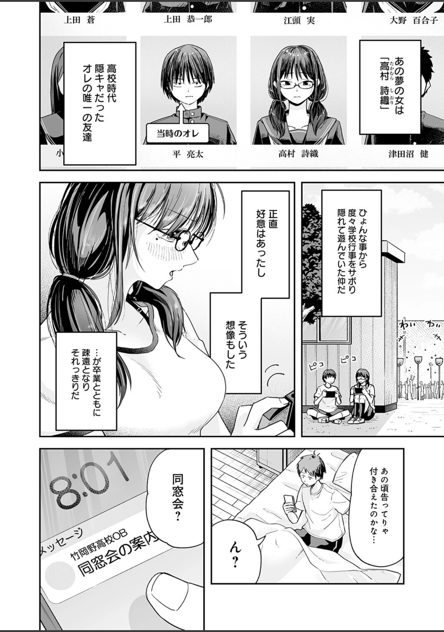 「元陰キャ達の同窓会（単話）」（ふわふわドリル） 試し読み 2ページ目