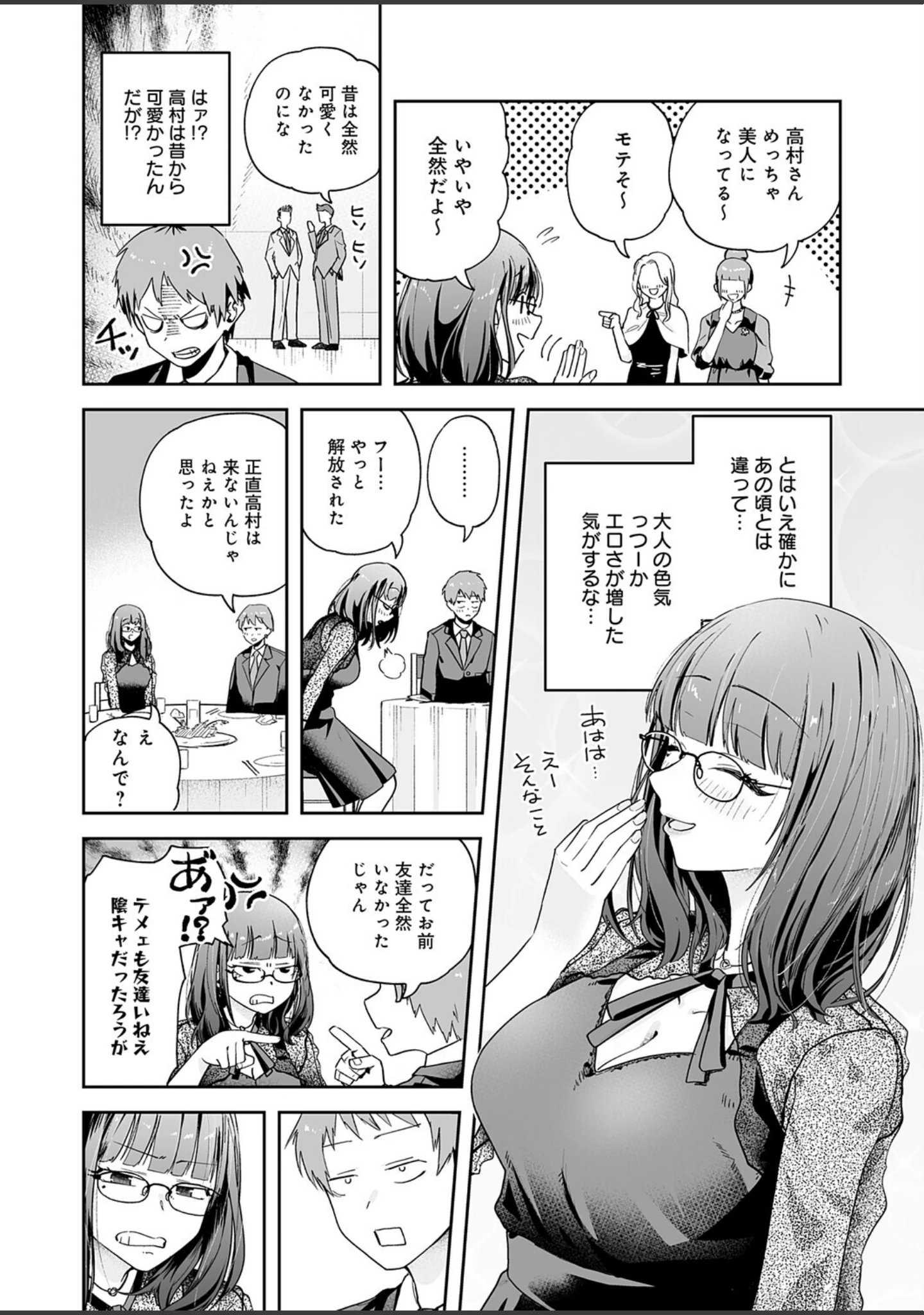 「元陰キャ達の同窓会（単話）」（ふわふわドリル） 試し読み 4ページ目