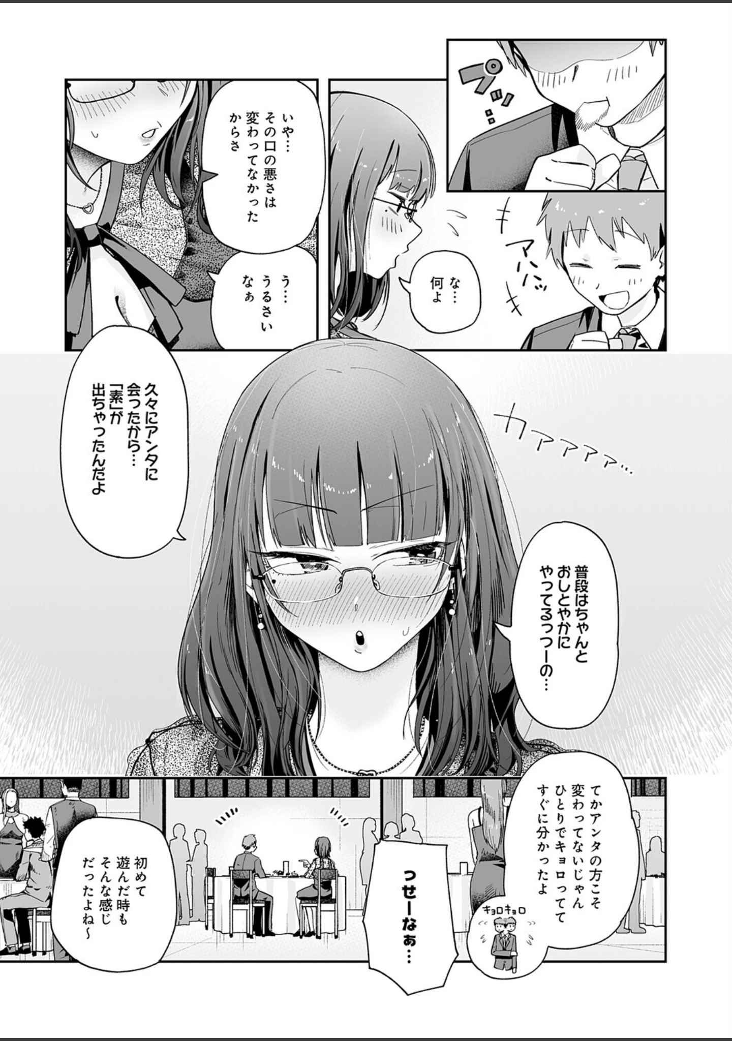 「元陰キャ達の同窓会（単話）」（ふわふわドリル） 試し読み 5ページ目