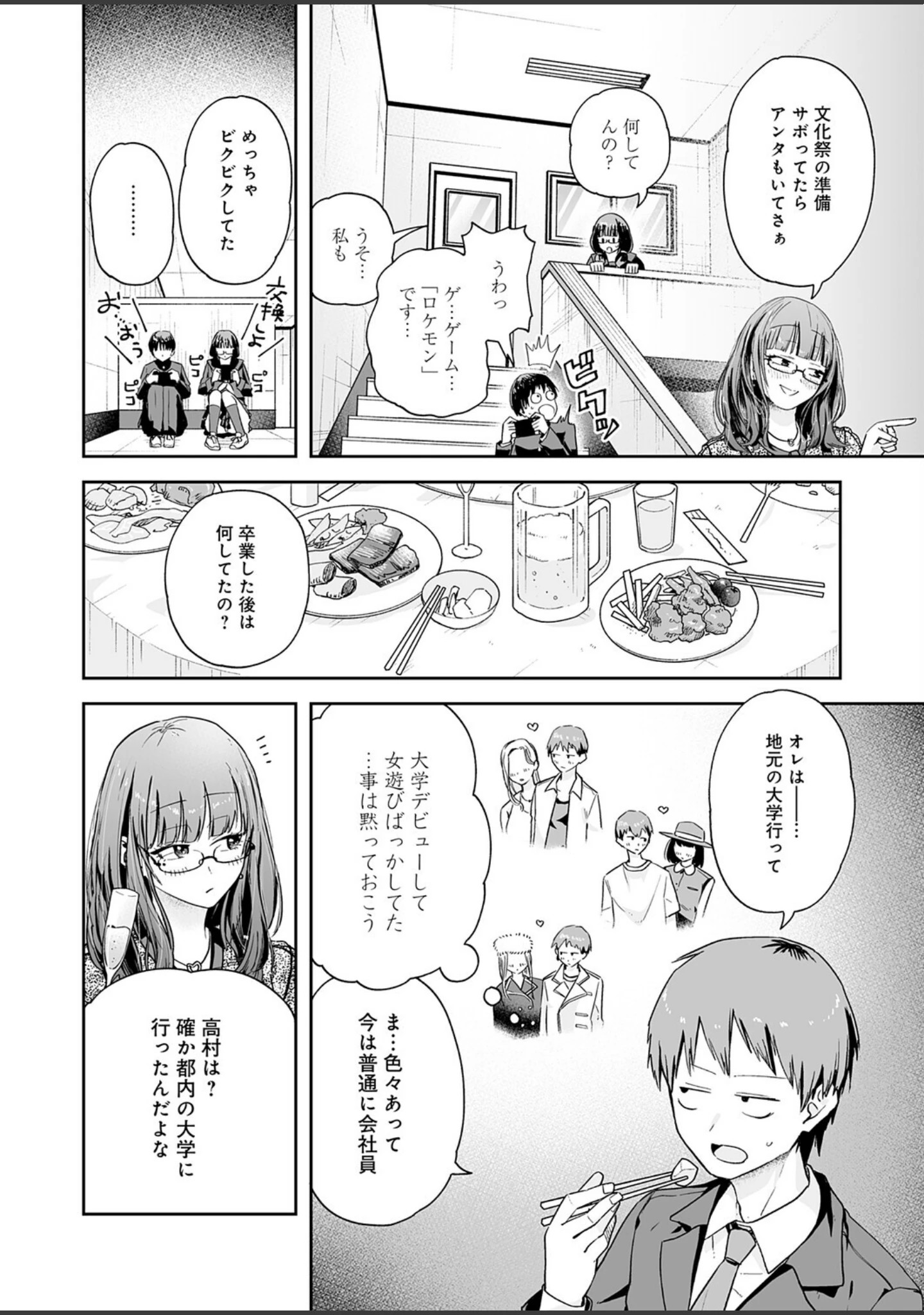 「元陰キャ達の同窓会（単話）」（ふわふわドリル） 試し読み 6ページ目