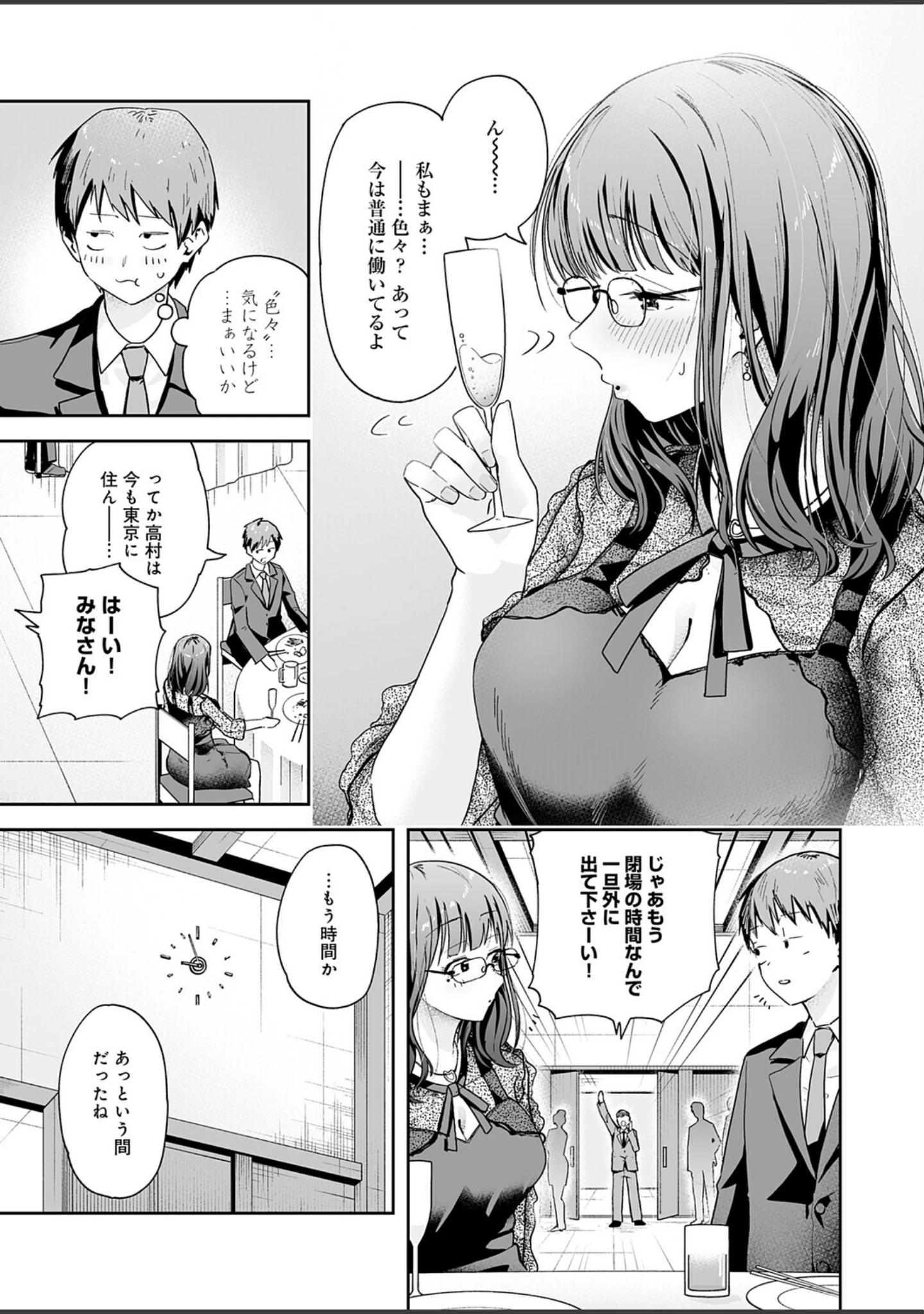「元陰キャ達の同窓会（単話）」（ふわふわドリル） 試し読み 7ページ目