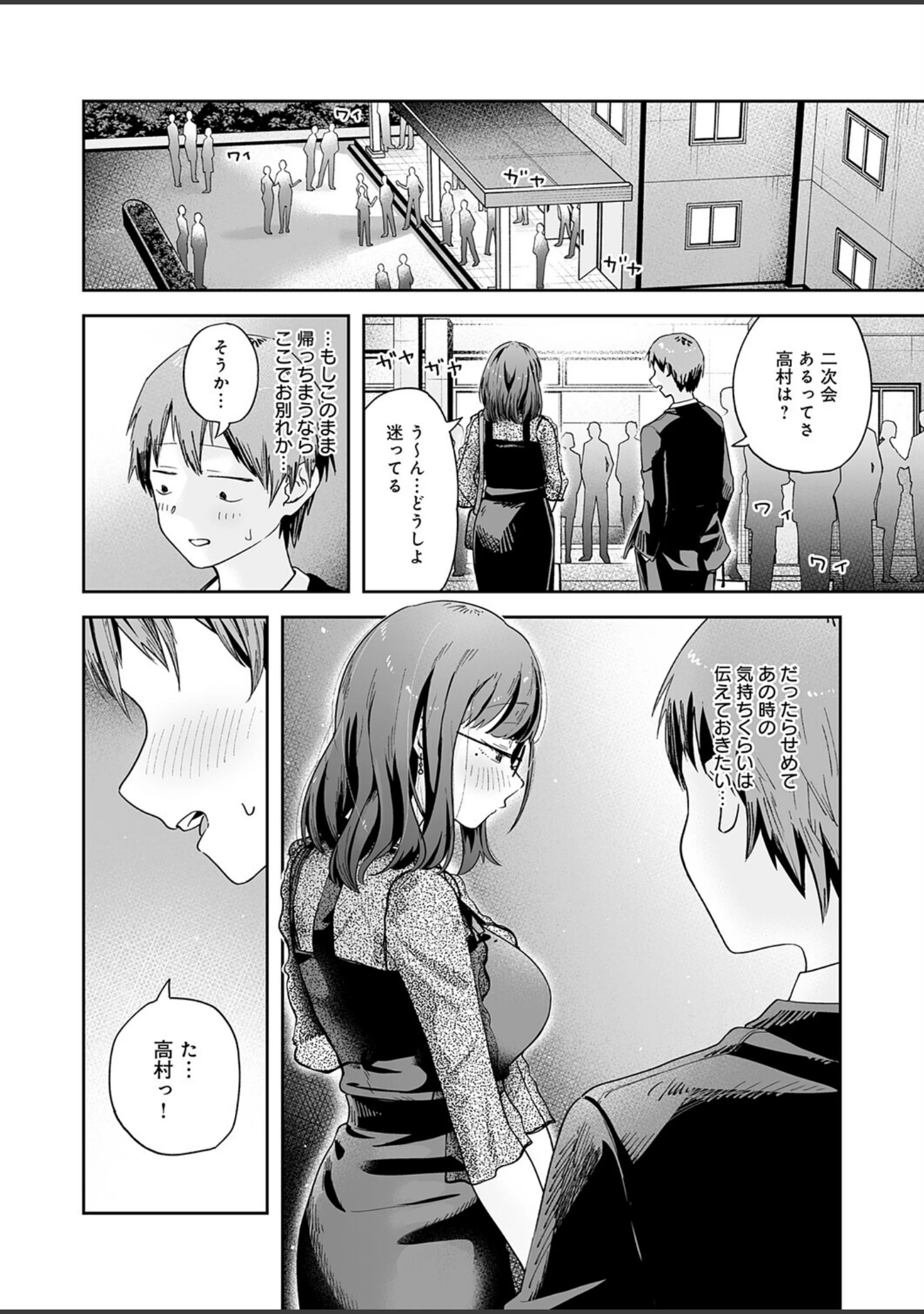 「元陰キャ達の同窓会（単話）」（ふわふわドリル） 試し読み 8ページ目