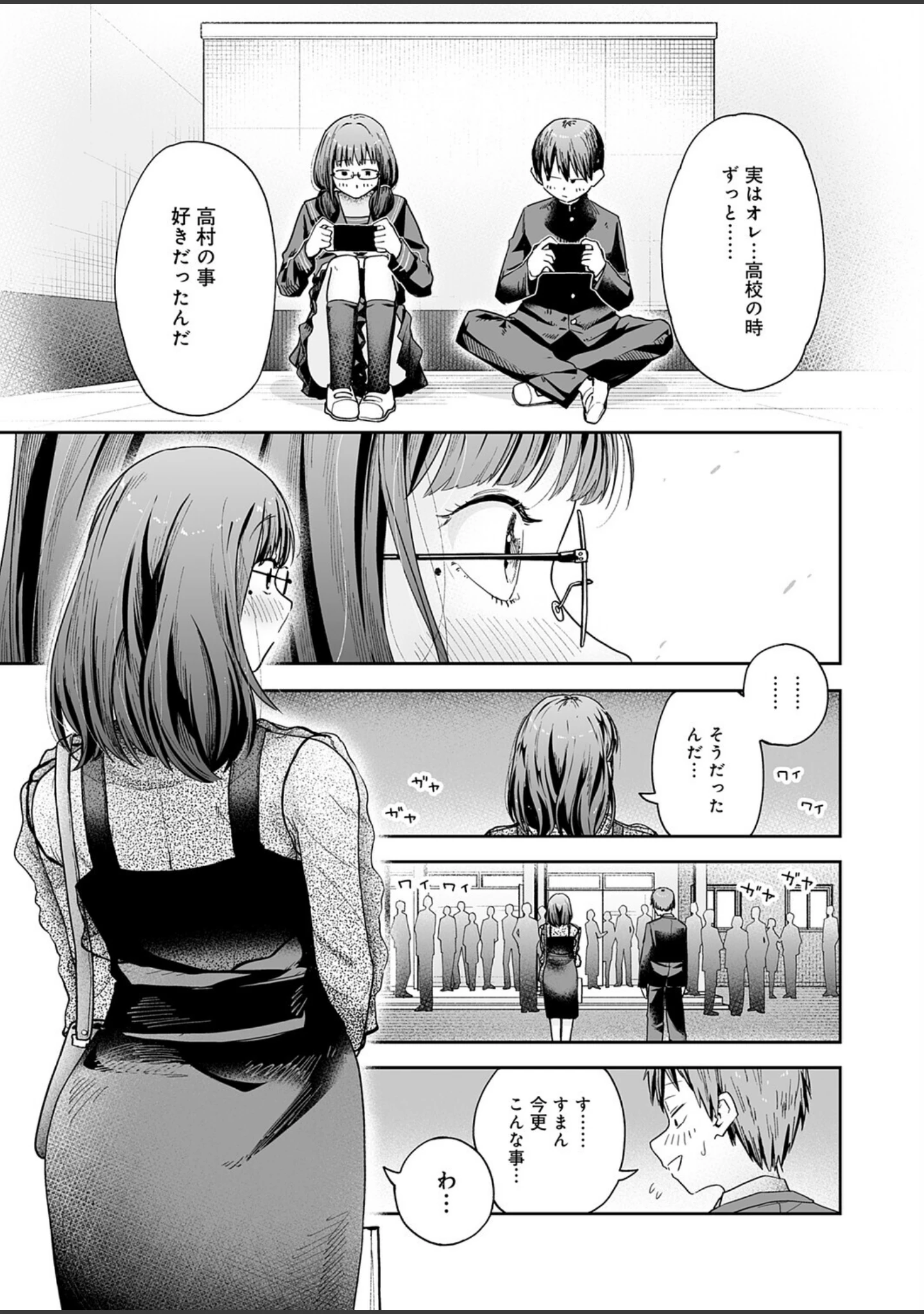 「元陰キャ達の同窓会（単話）」（ふわふわドリル） 試し読み 9ページ目