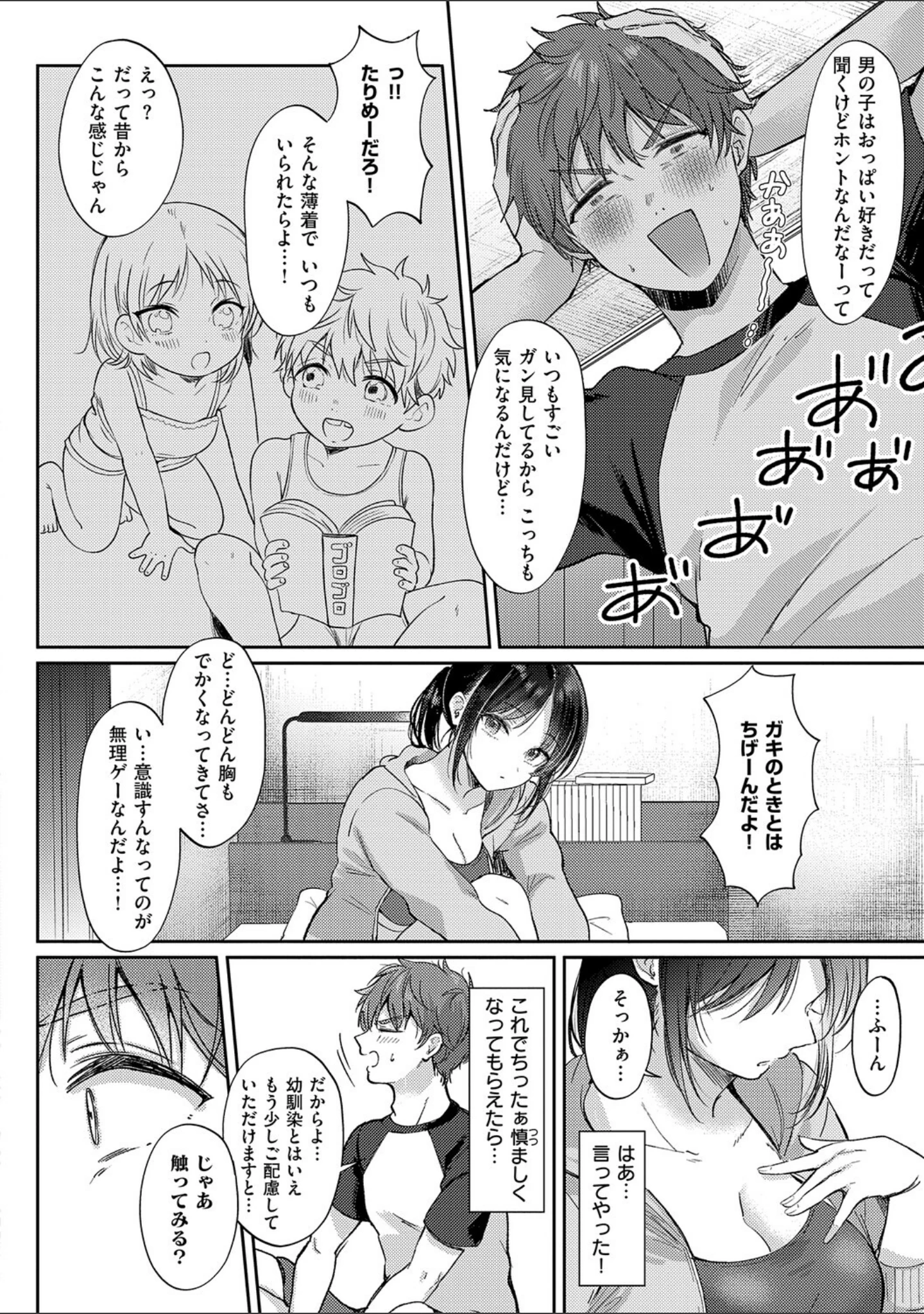 「無自覚な幼馴染と興味本位でヤってみたら」（源） 試し読み 10ページ目