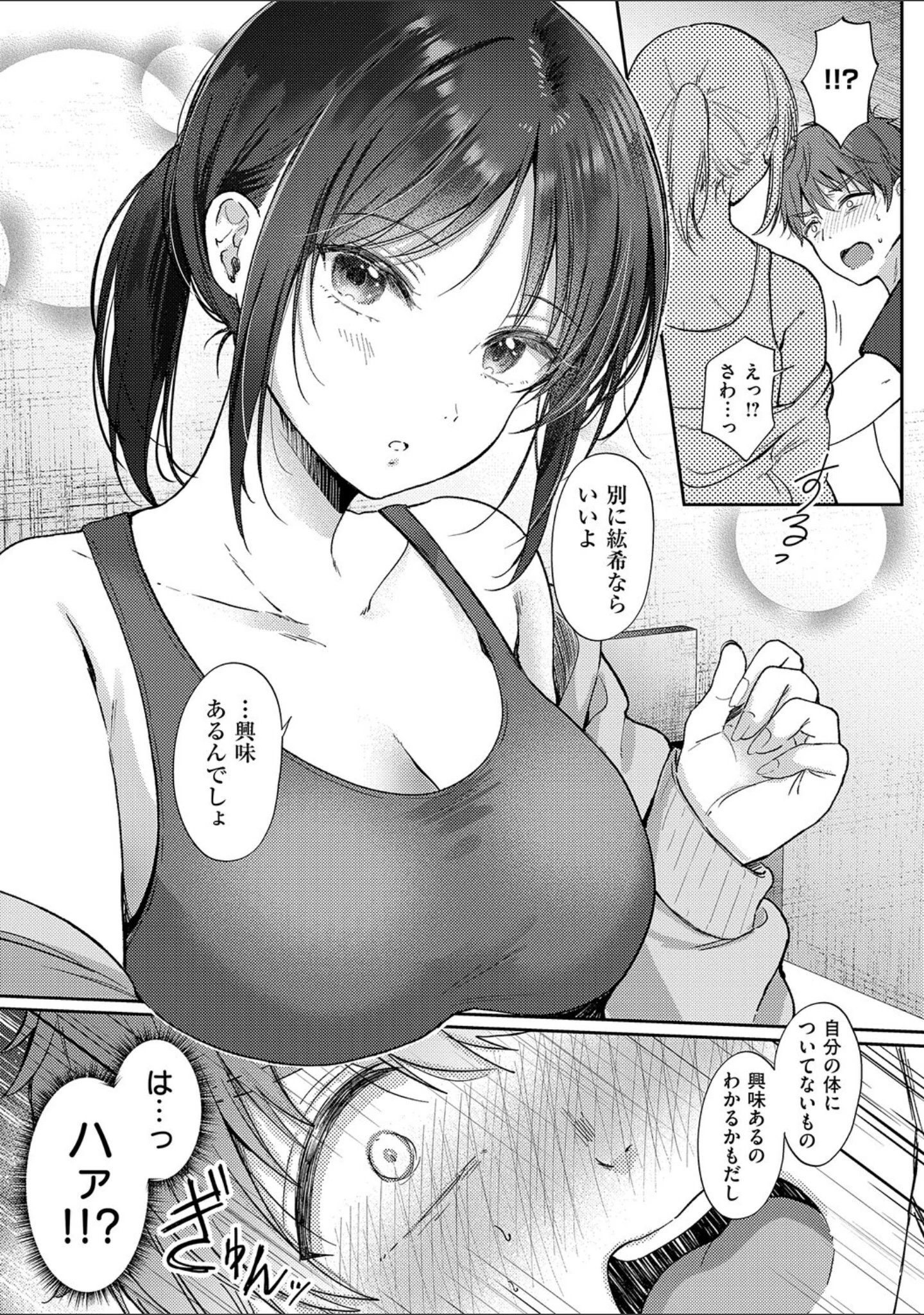 「無自覚な幼馴染と興味本位でヤってみたら」（源） 試し読み 11ページ目
