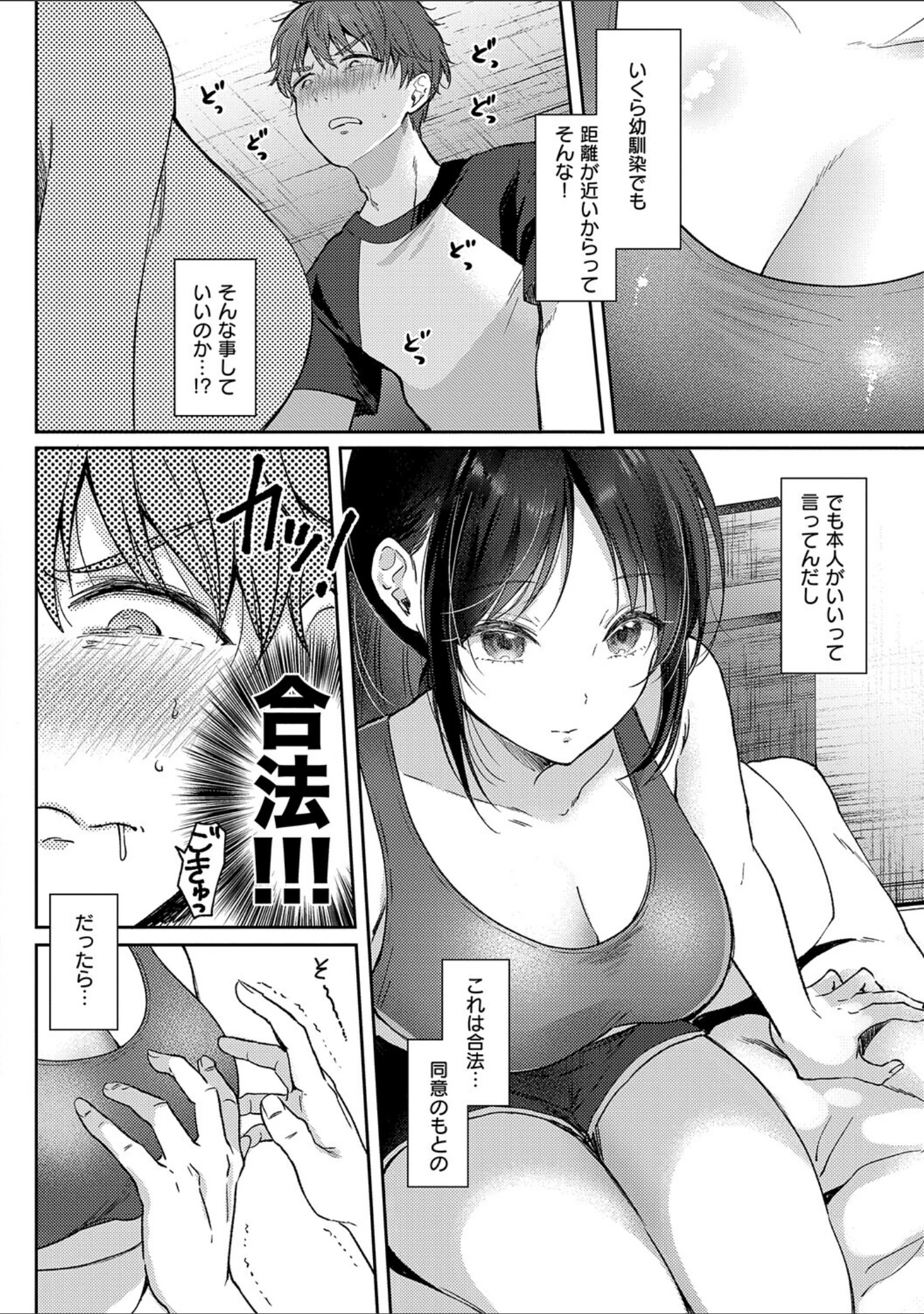 「無自覚な幼馴染と興味本位でヤってみたら」（源） 試し読み 12ページ目