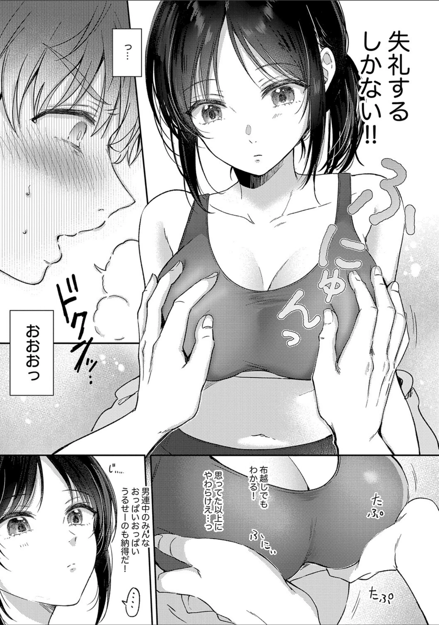 「無自覚な幼馴染と興味本位でヤってみたら」（源） 試し読み 13ページ目