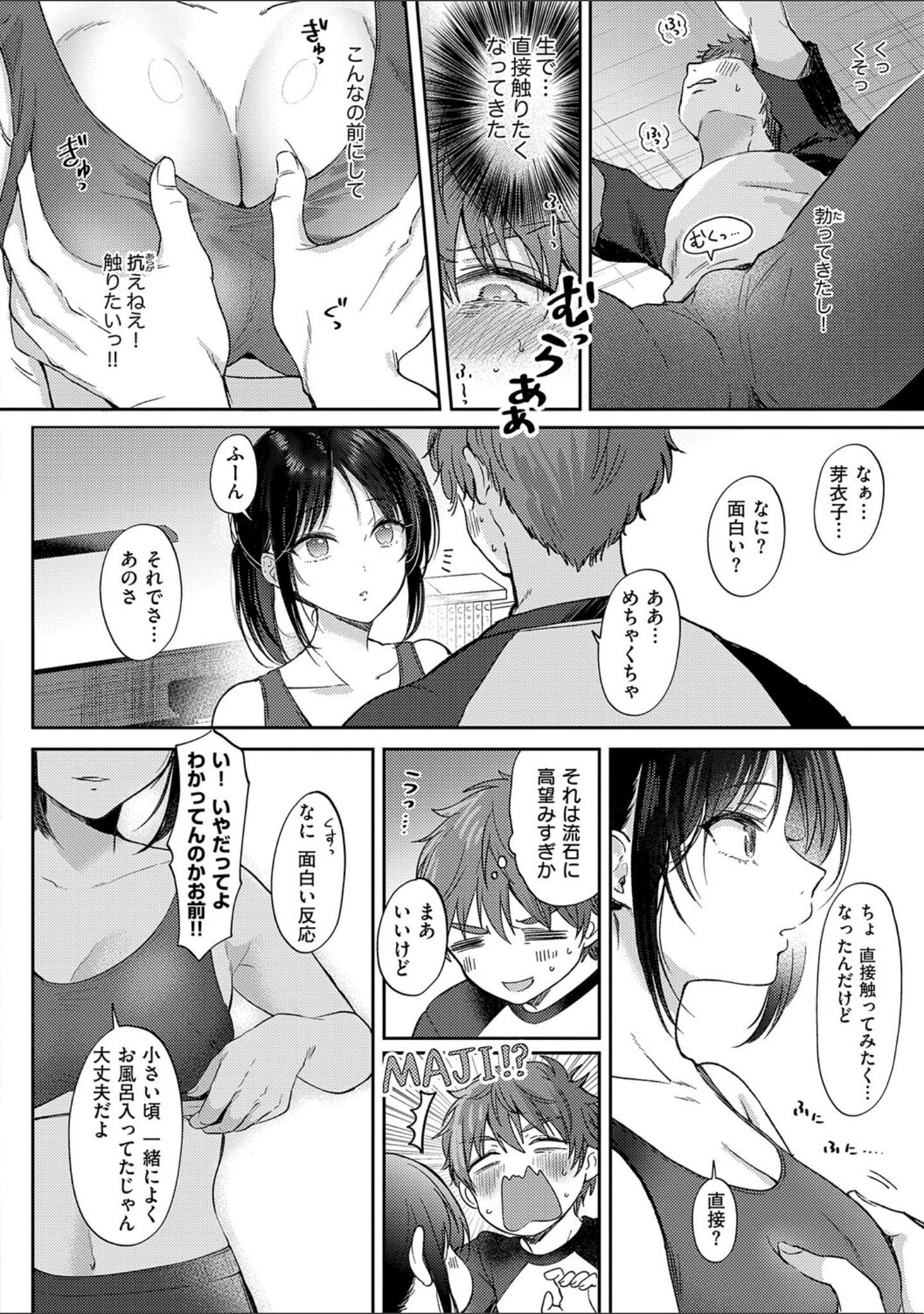 「無自覚な幼馴染と興味本位でヤってみたら」（源） 試し読み 14ページ目