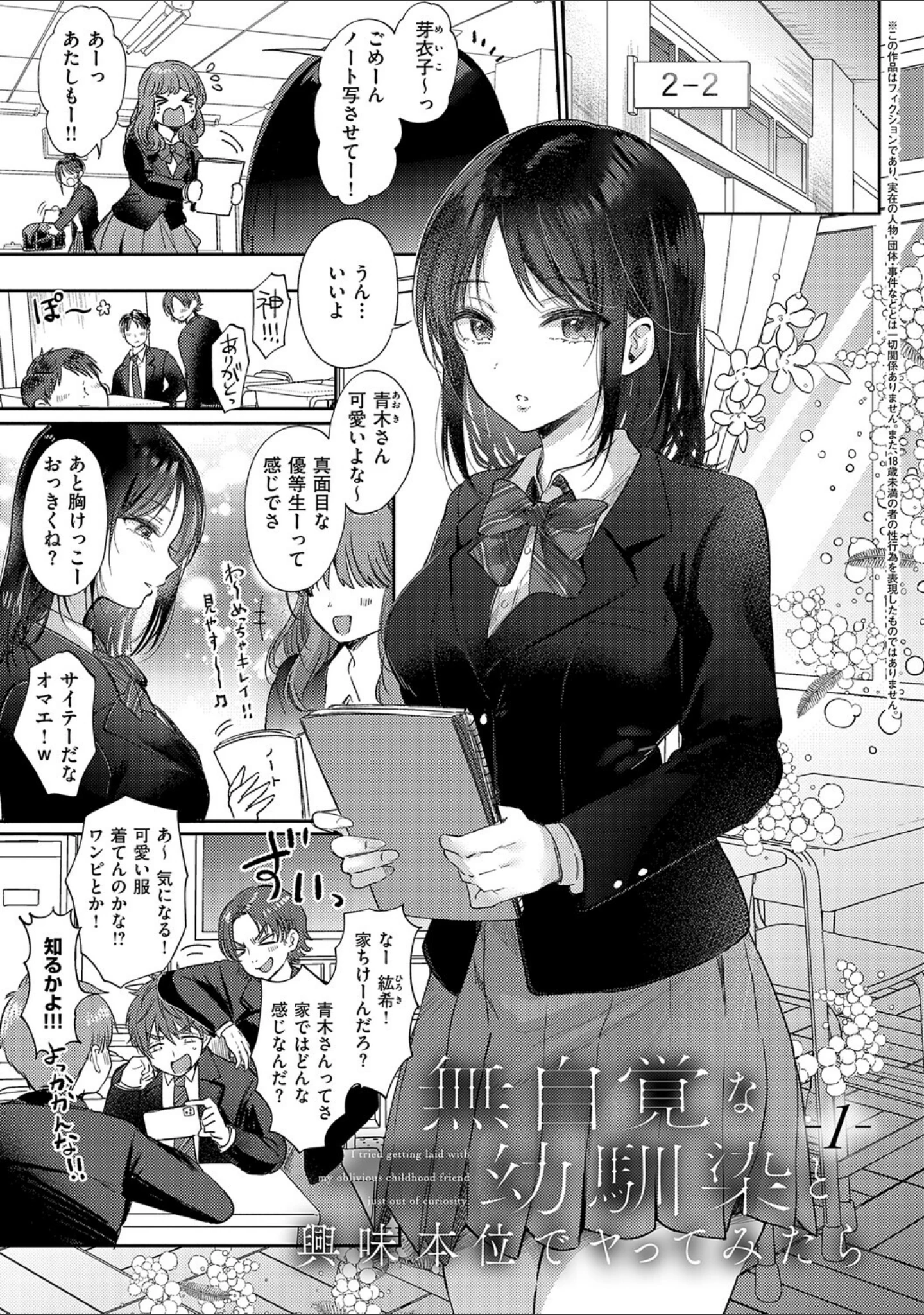 「無自覚な幼馴染と興味本位でヤってみたら」（源） 試し読み 3ページ目