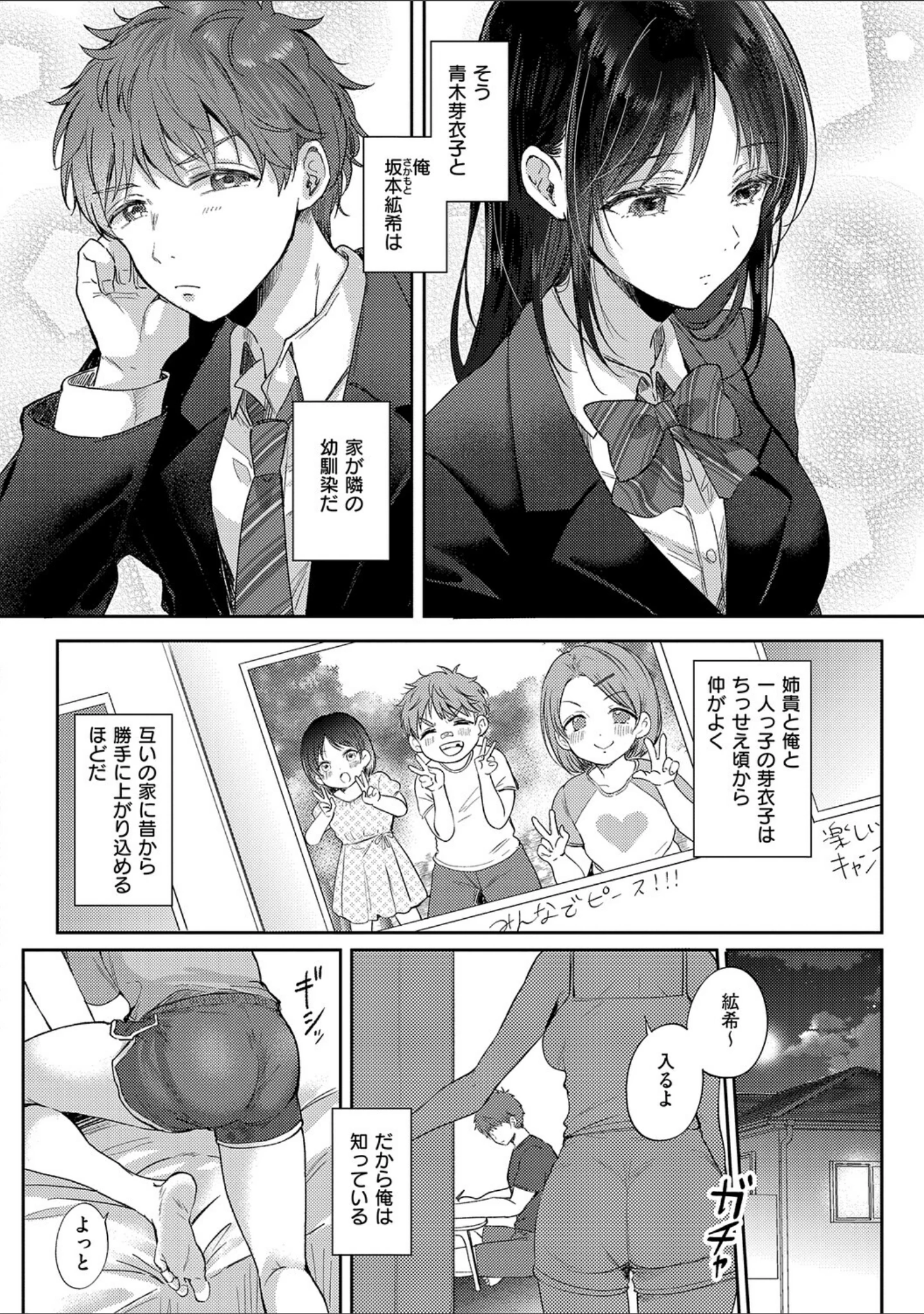 「無自覚な幼馴染と興味本位でヤってみたら」（源） 試し読み 4ページ目