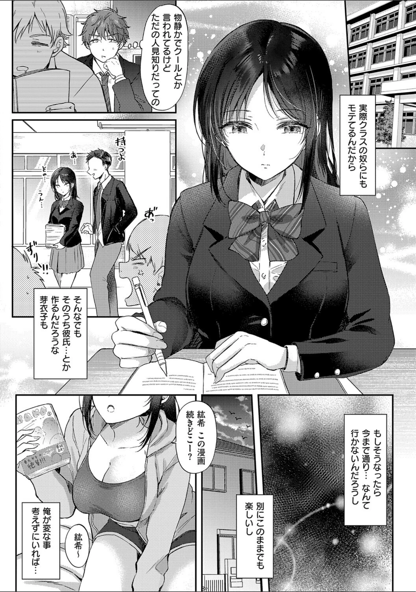 「無自覚な幼馴染と興味本位でヤってみたら」（源） 試し読み 8ページ目