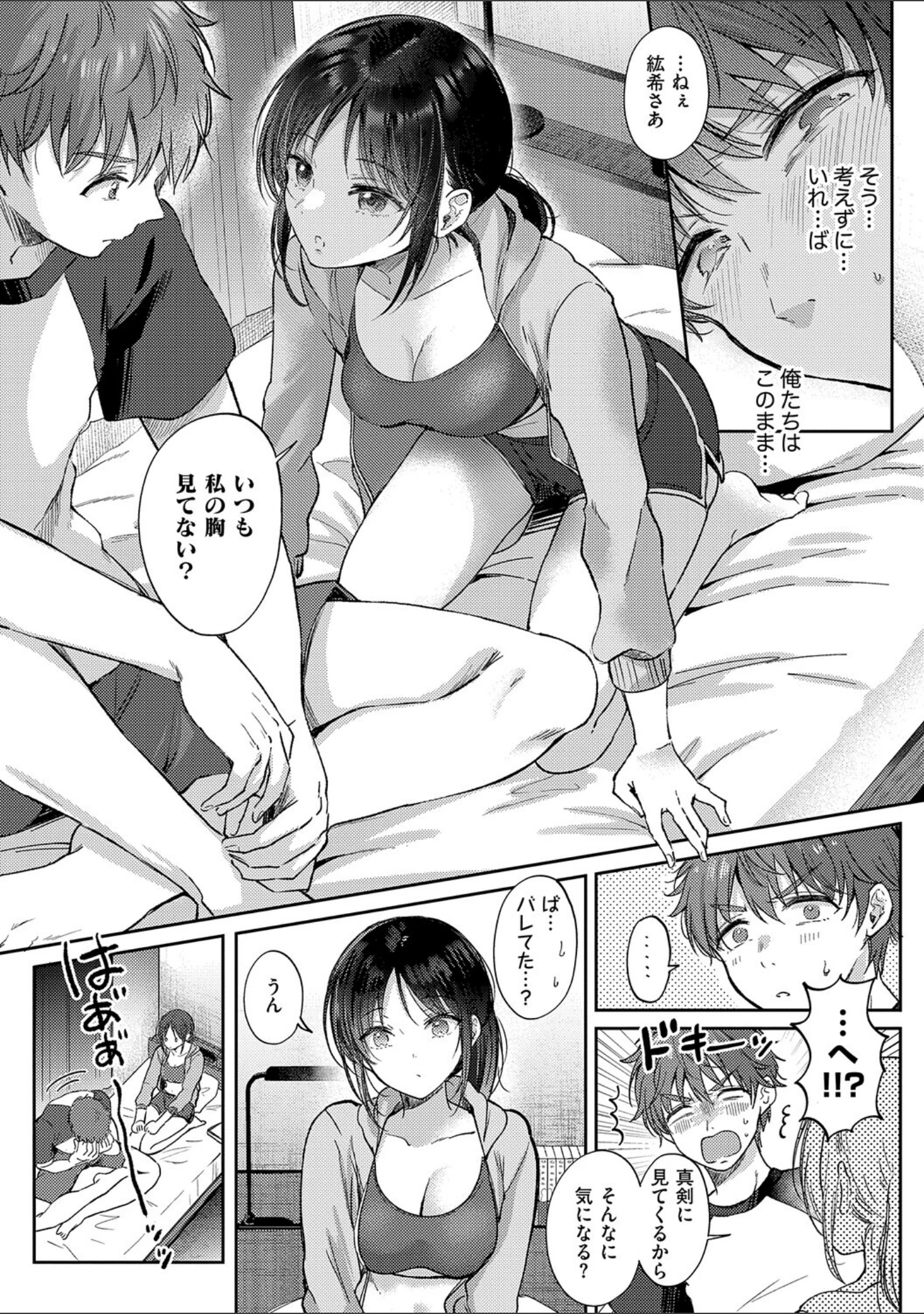 「無自覚な幼馴染と興味本位でヤってみたら」（源） 試し読み 9ページ目