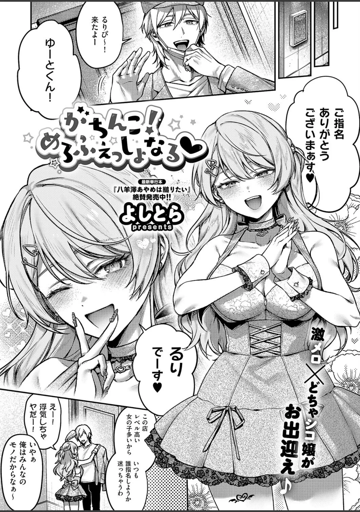 「COMIC E×E 71【FANZA限定特典付き】」（ななお） 試し読み 11ページ目