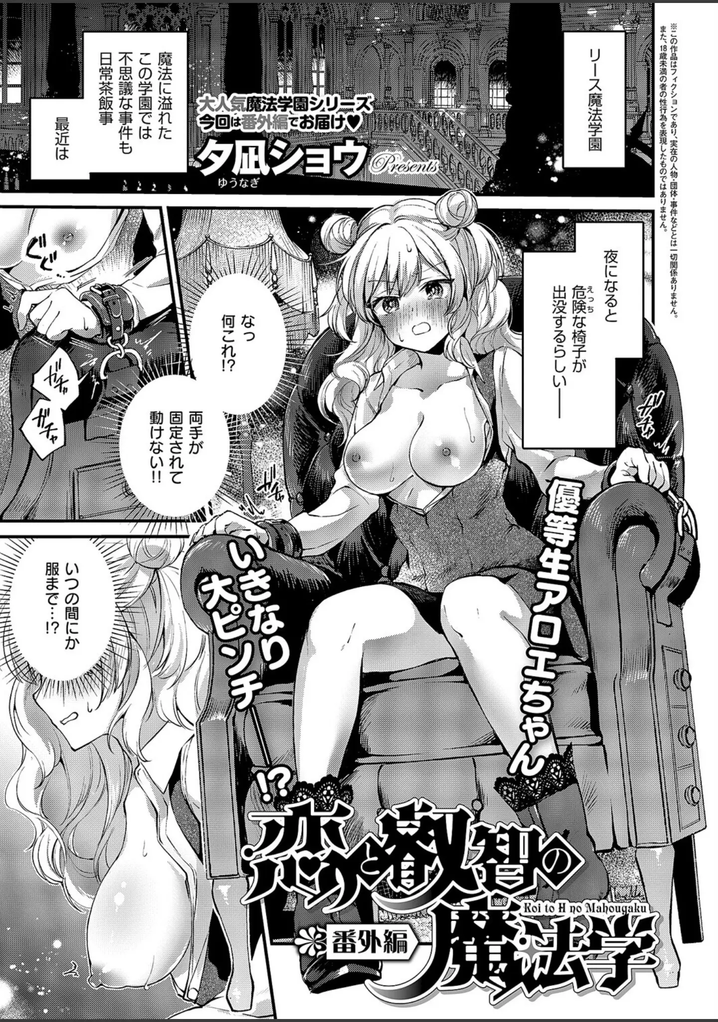 「COMIC E×E 71【FANZA限定特典付き】」（ななお） 試し読み 13ページ目