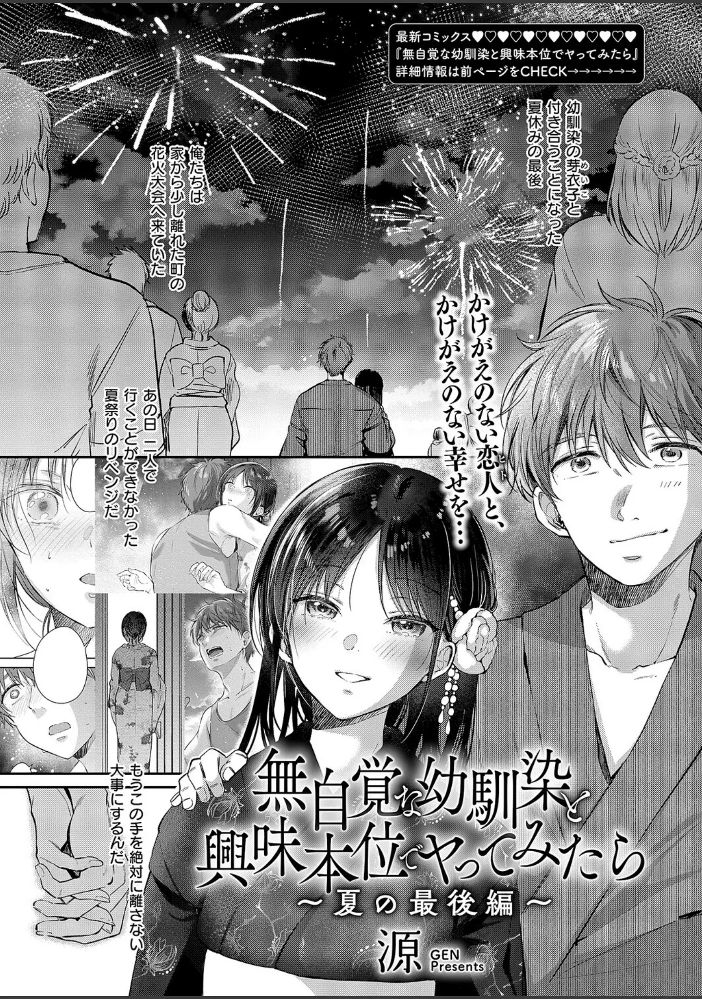 「COMIC E×E 71【FANZA限定特典付き】」（ななお） 試し読み 15ページ目