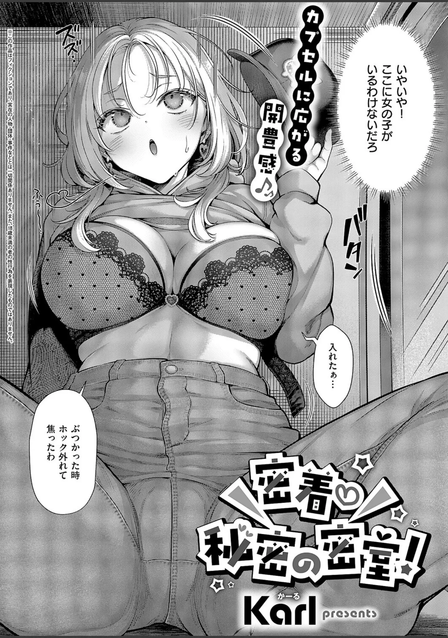「COMIC E×E 71【FANZA限定特典付き】」（ななお） 試し読み 18ページ目