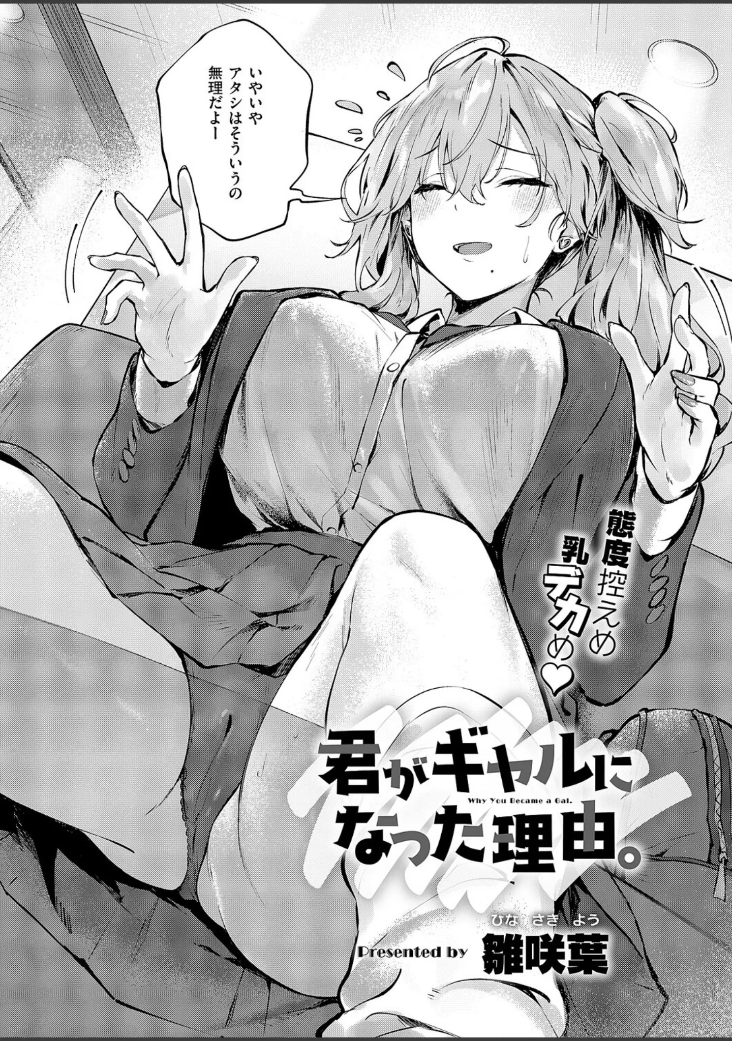 「COMIC E×E 71【FANZA限定特典付き】」（ななお） 試し読み 20ページ目