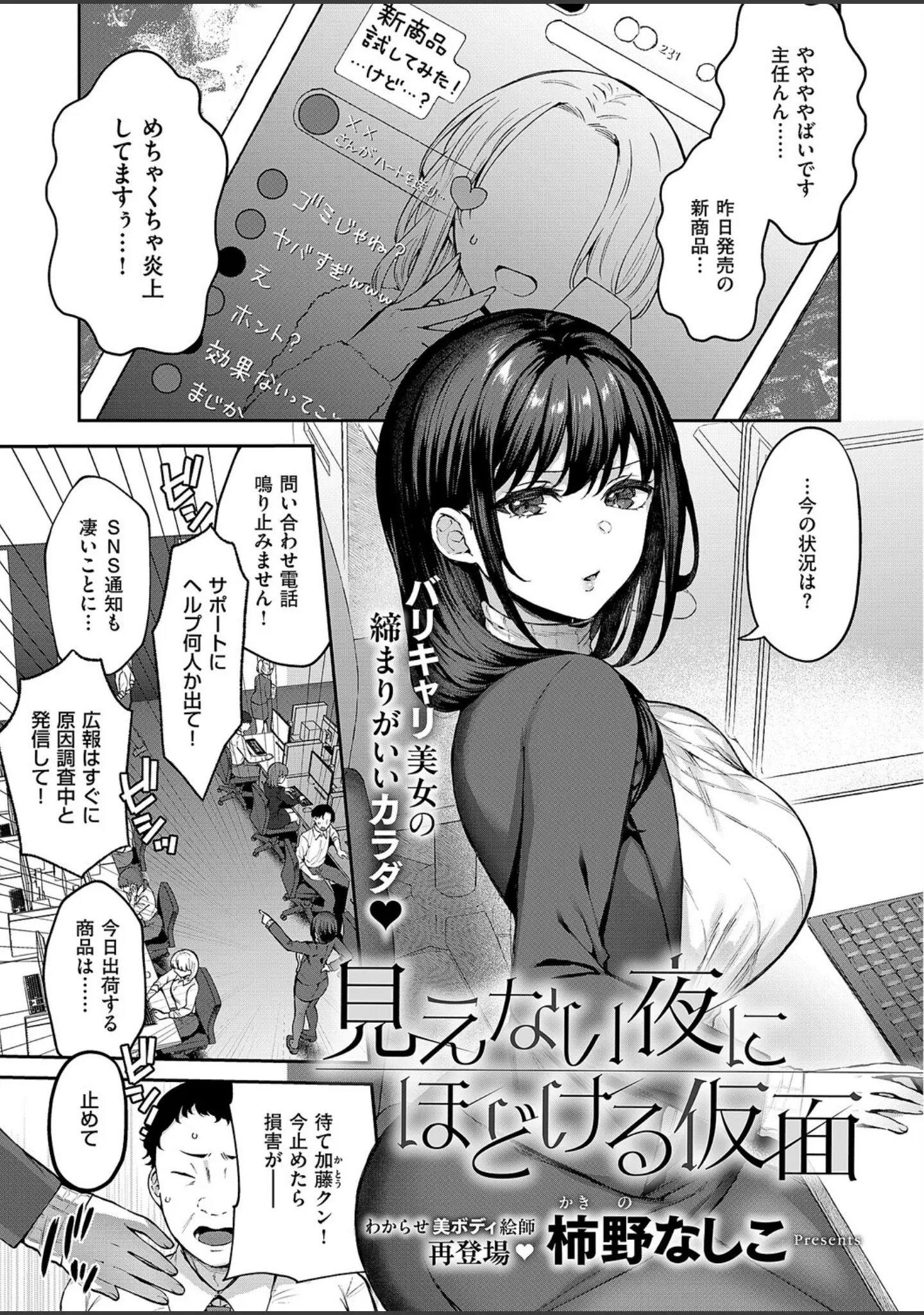 「COMIC E×E 71【FANZA限定特典付き】」（ななお） 試し読み 21ページ目