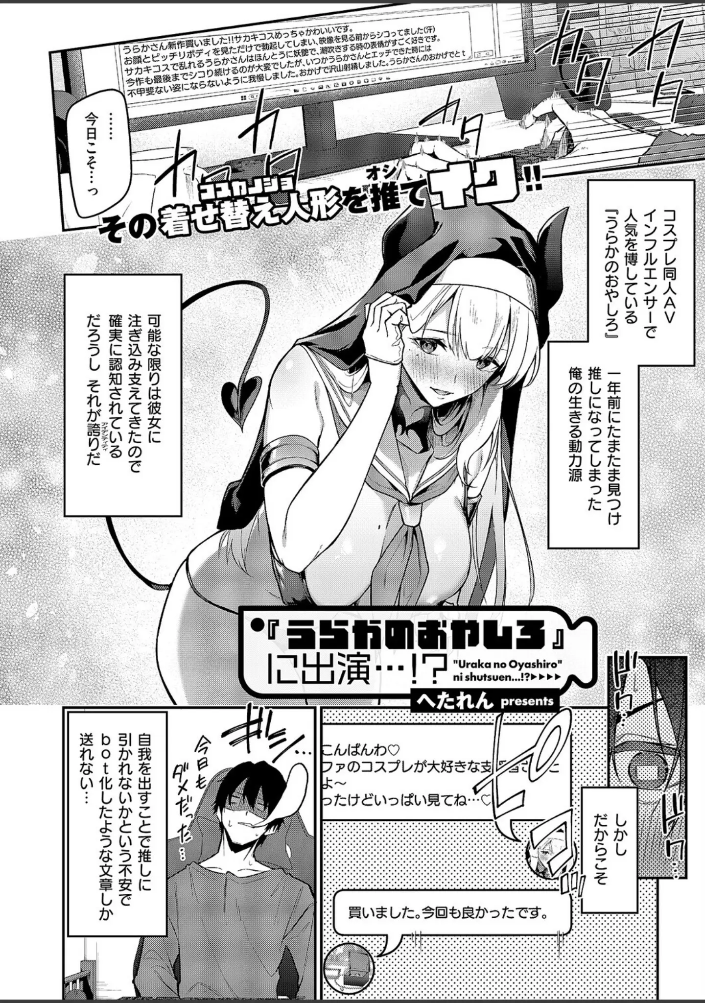 「COMIC E×E 71【FANZA限定特典付き】」（ななお） 試し読み 23ページ目