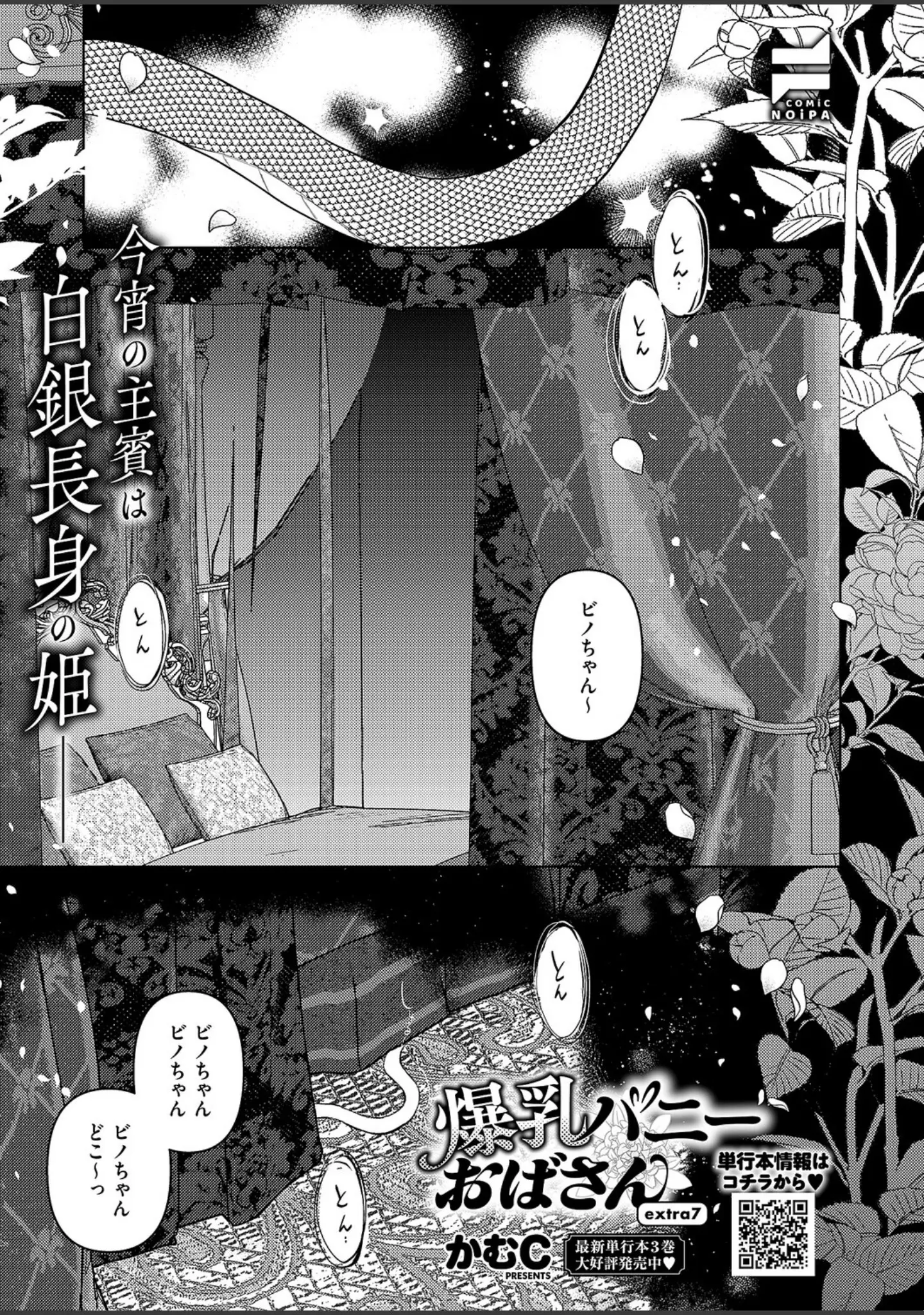 「COMIC E×E 71【FANZA限定特典付き】」（ななお） 試し読み 29ページ目