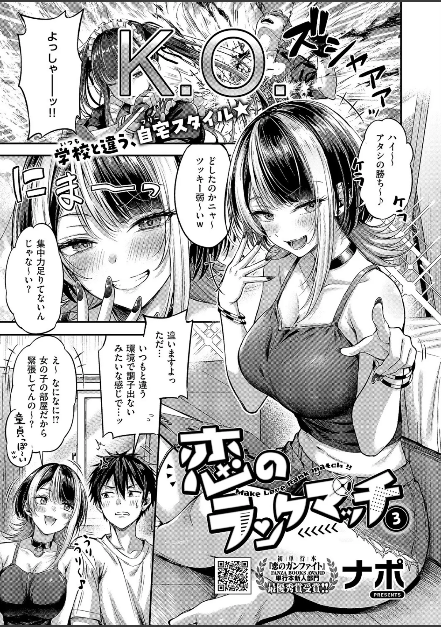 「COMIC E×E 71【FANZA限定特典付き】」（ななお） 試し読み 4ページ目