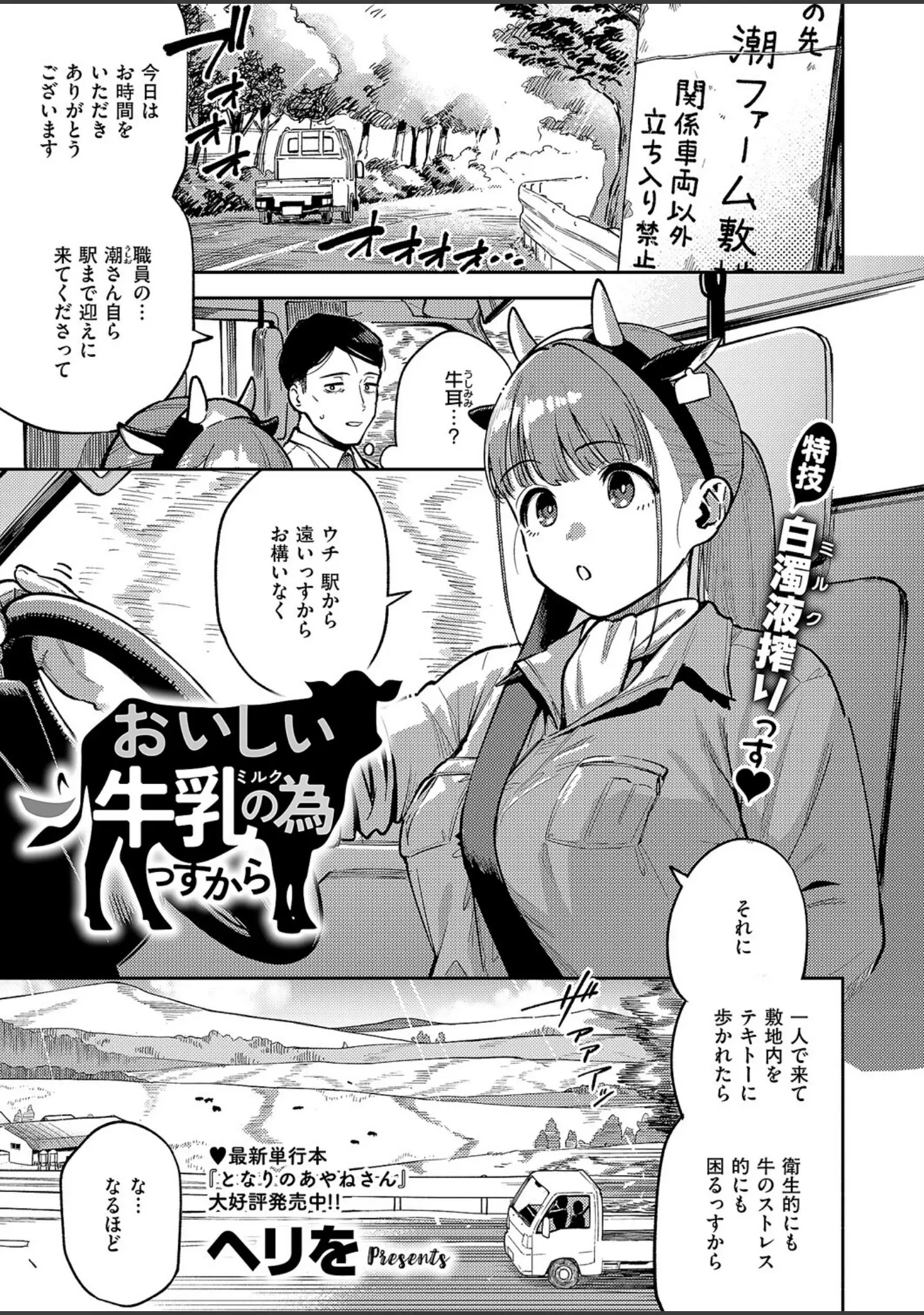 「COMIC E×E 71【FANZA限定特典付き】」（ななお） 試し読み 5ページ目
