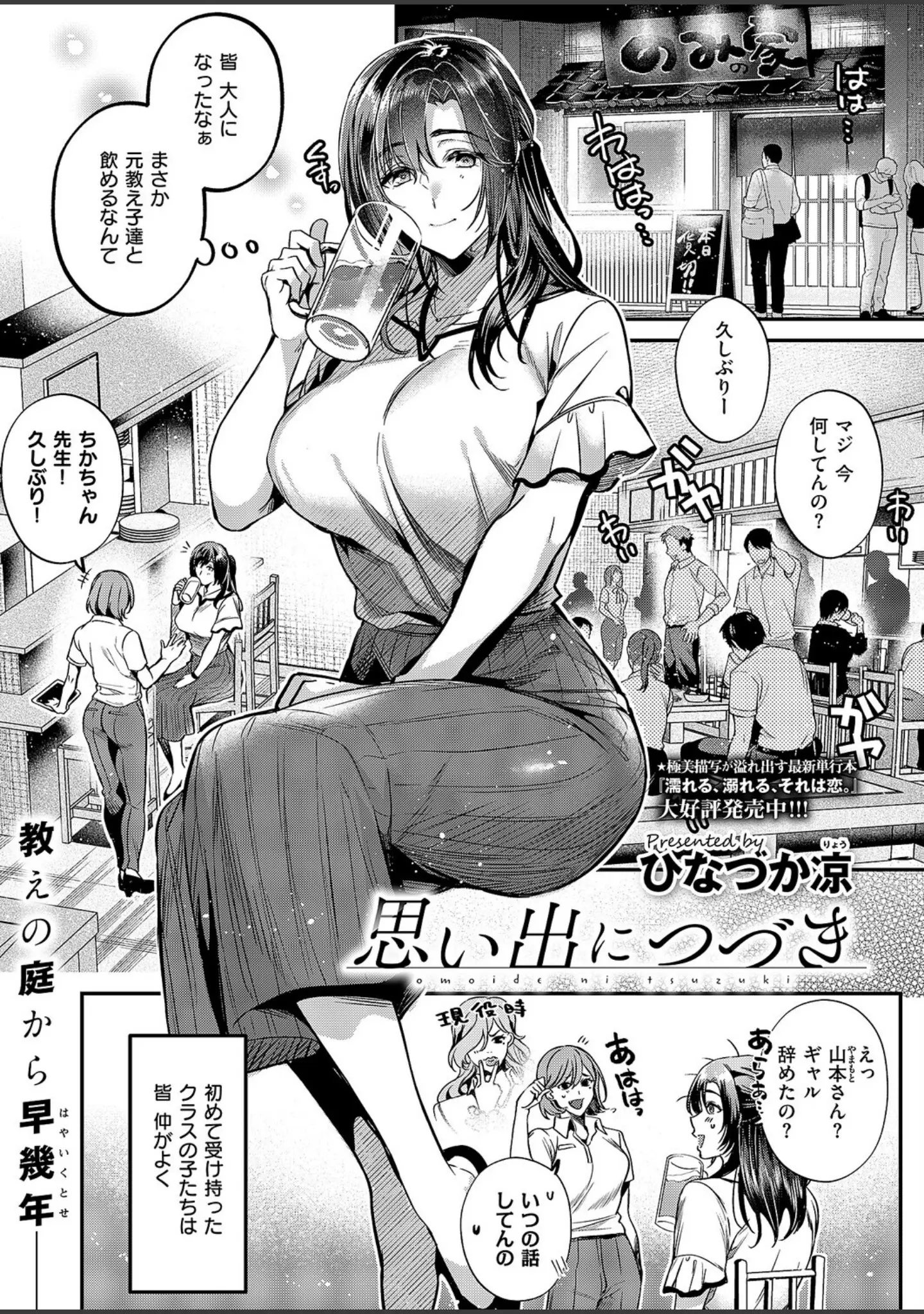 「COMIC E×E 71【FANZA限定特典付き】」（ななお） 試し読み 6ページ目