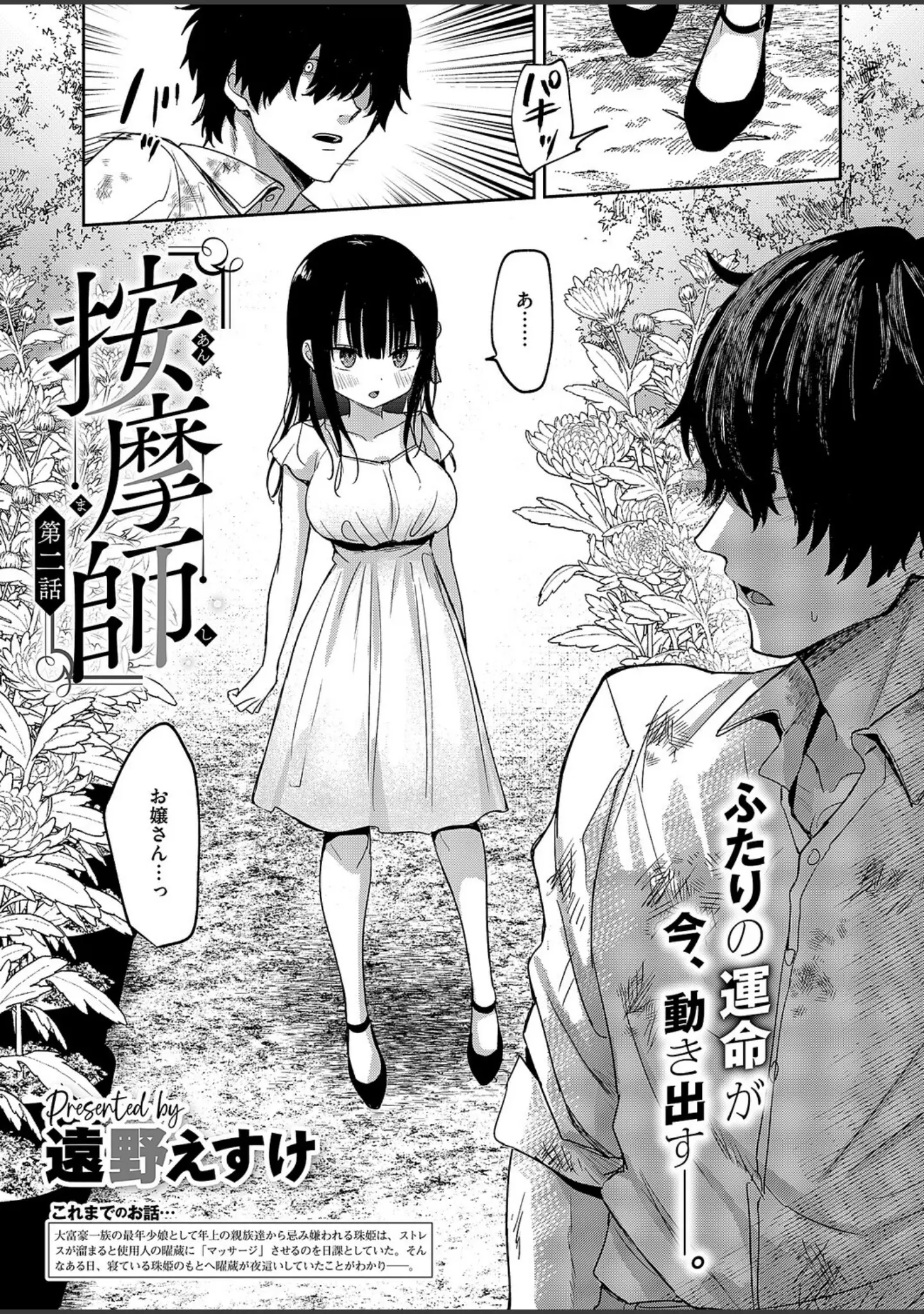 「COMIC E×E 71【FANZA限定特典付き】」（ななお） 試し読み 7ページ目
