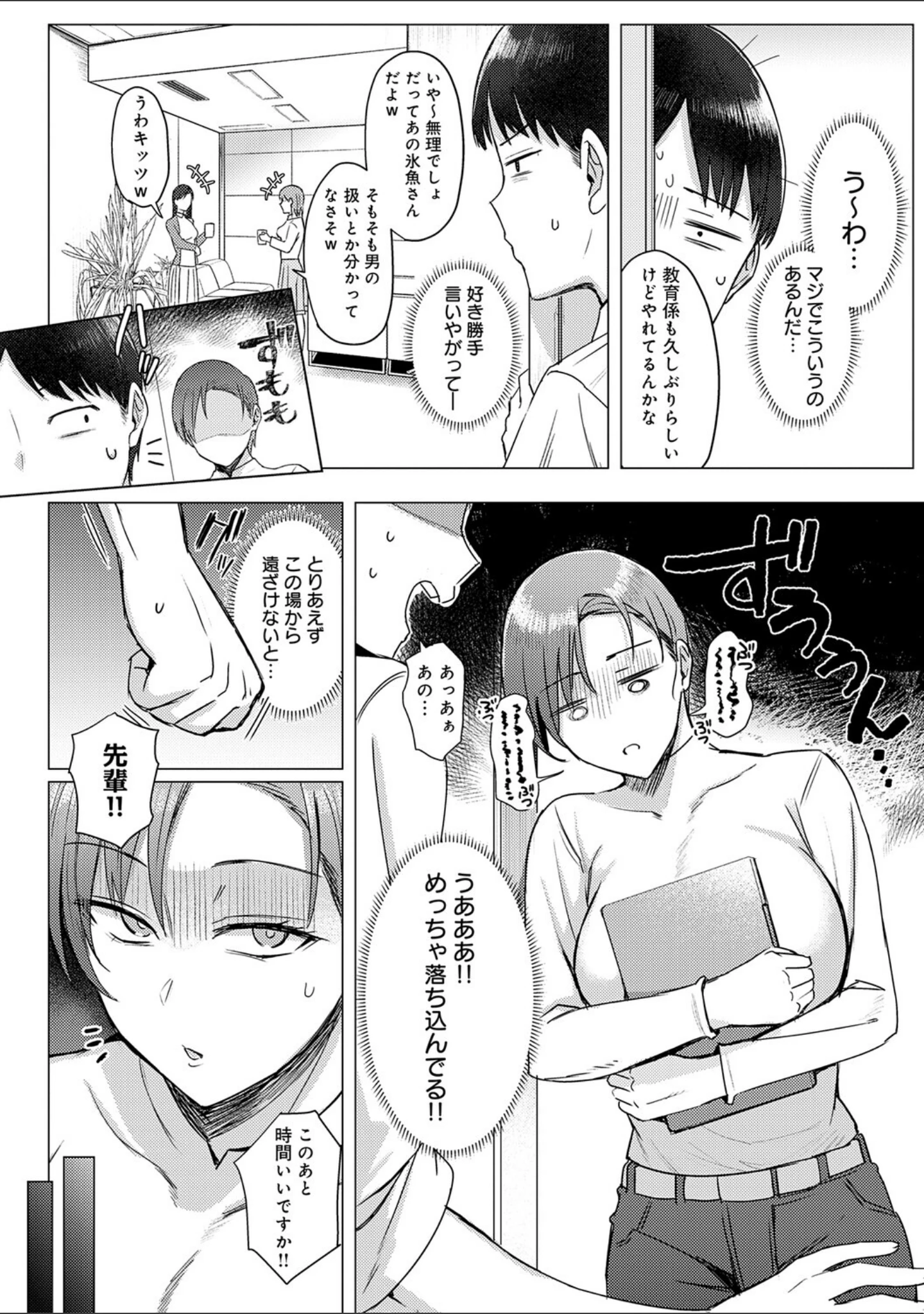 「あこがれブレイキング【デジタル特装版】」（アシタ） 試し読み 15ページ目