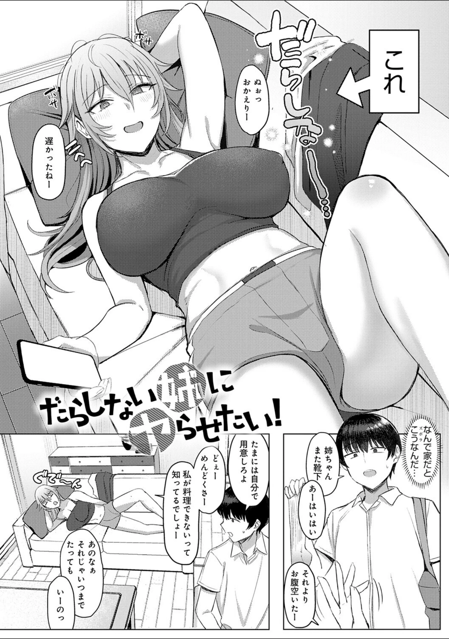 「あこがれブレイキング【デジタル特装版】」（アシタ） 試し読み 17ページ目