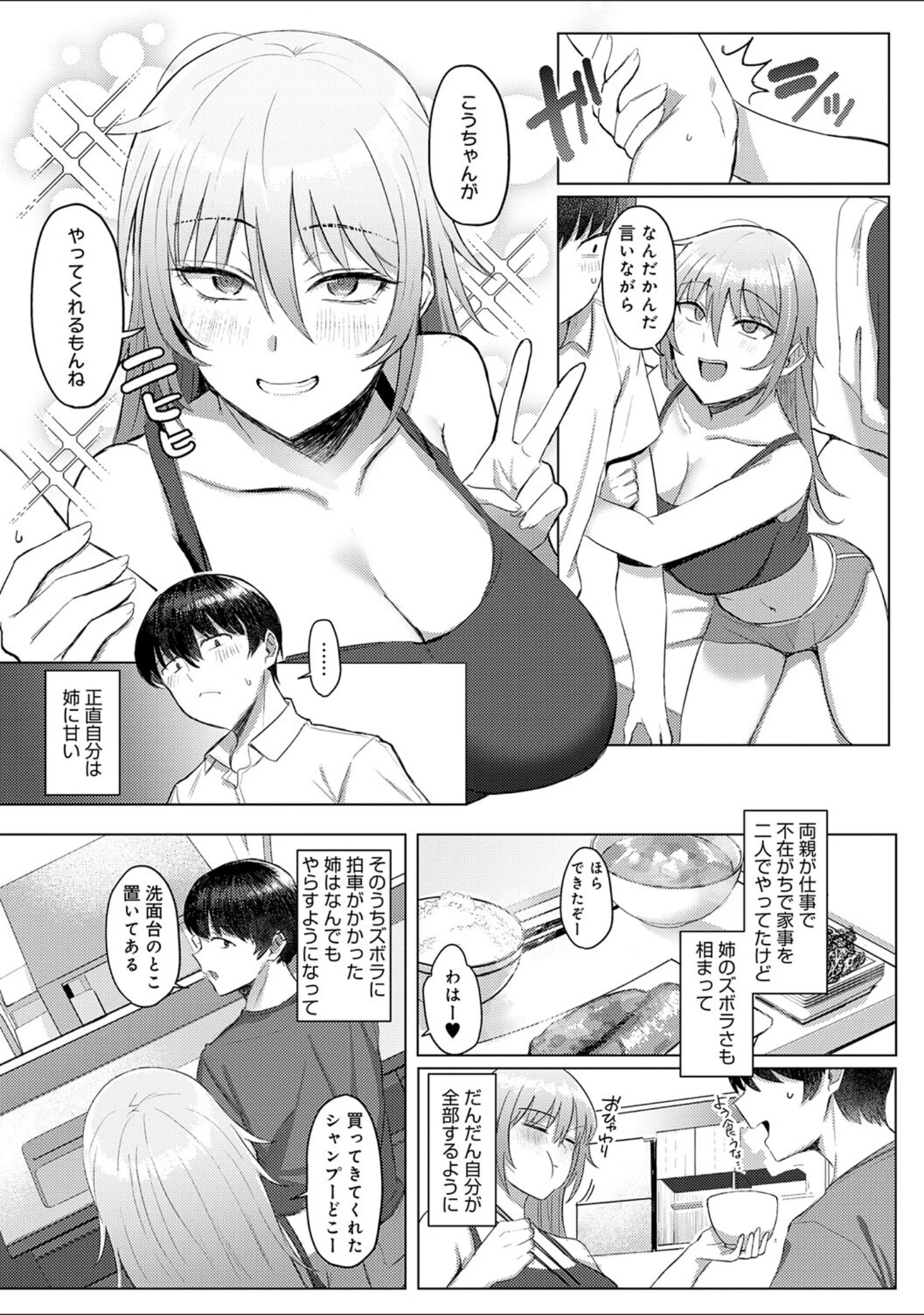 「あこがれブレイキング【デジタル特装版】」（アシタ） 試し読み 18ページ目