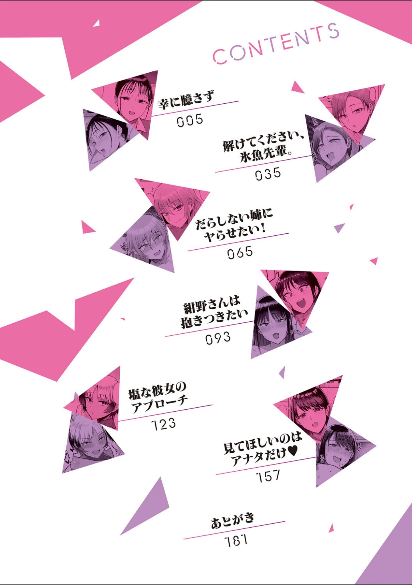 「あこがれブレイキング【デジタル特装版】」（アシタ） 試し読み 2ページ目