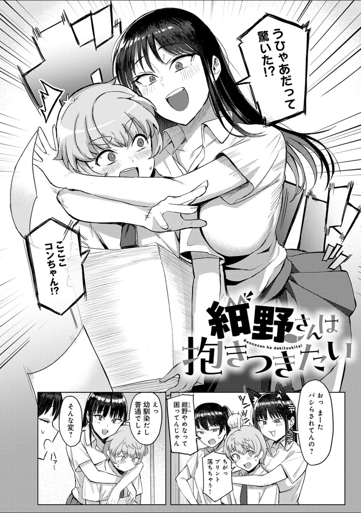 「あこがれブレイキング【デジタル特装版】」（アシタ） 試し読み 20ページ目
