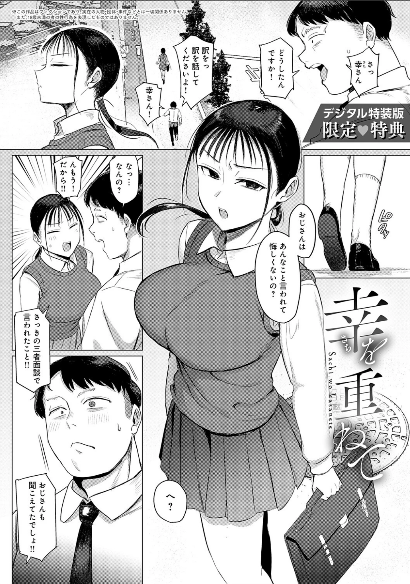 「あこがれブレイキング【デジタル特装版】」（アシタ） 試し読み 23ページ目