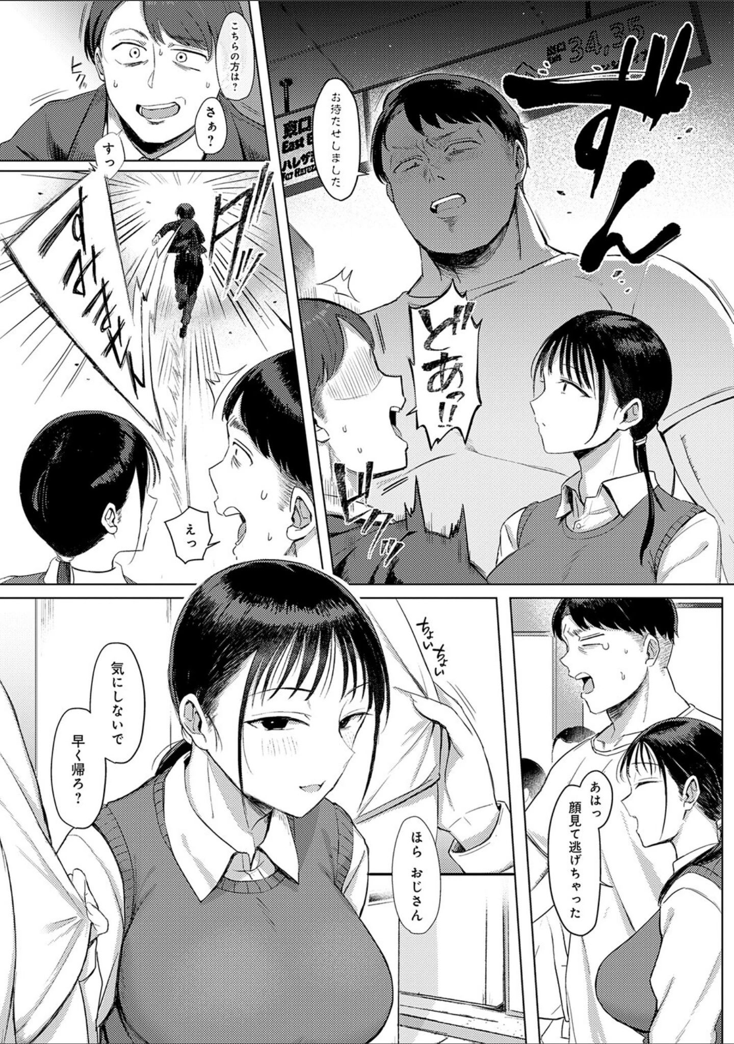 「あこがれブレイキング【デジタル特装版】」（アシタ） 試し読み 4ページ目