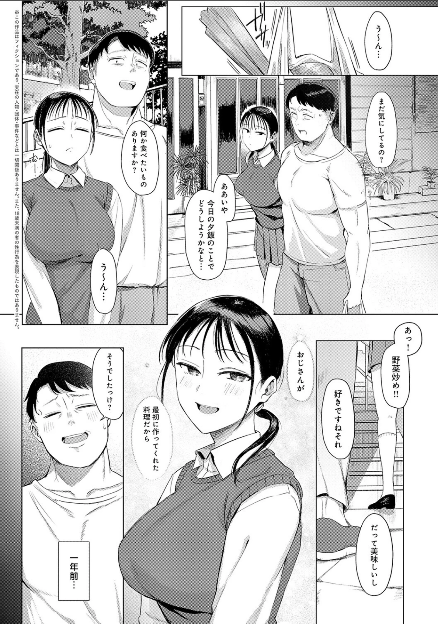 「あこがれブレイキング【デジタル特装版】」（アシタ） 試し読み 5ページ目