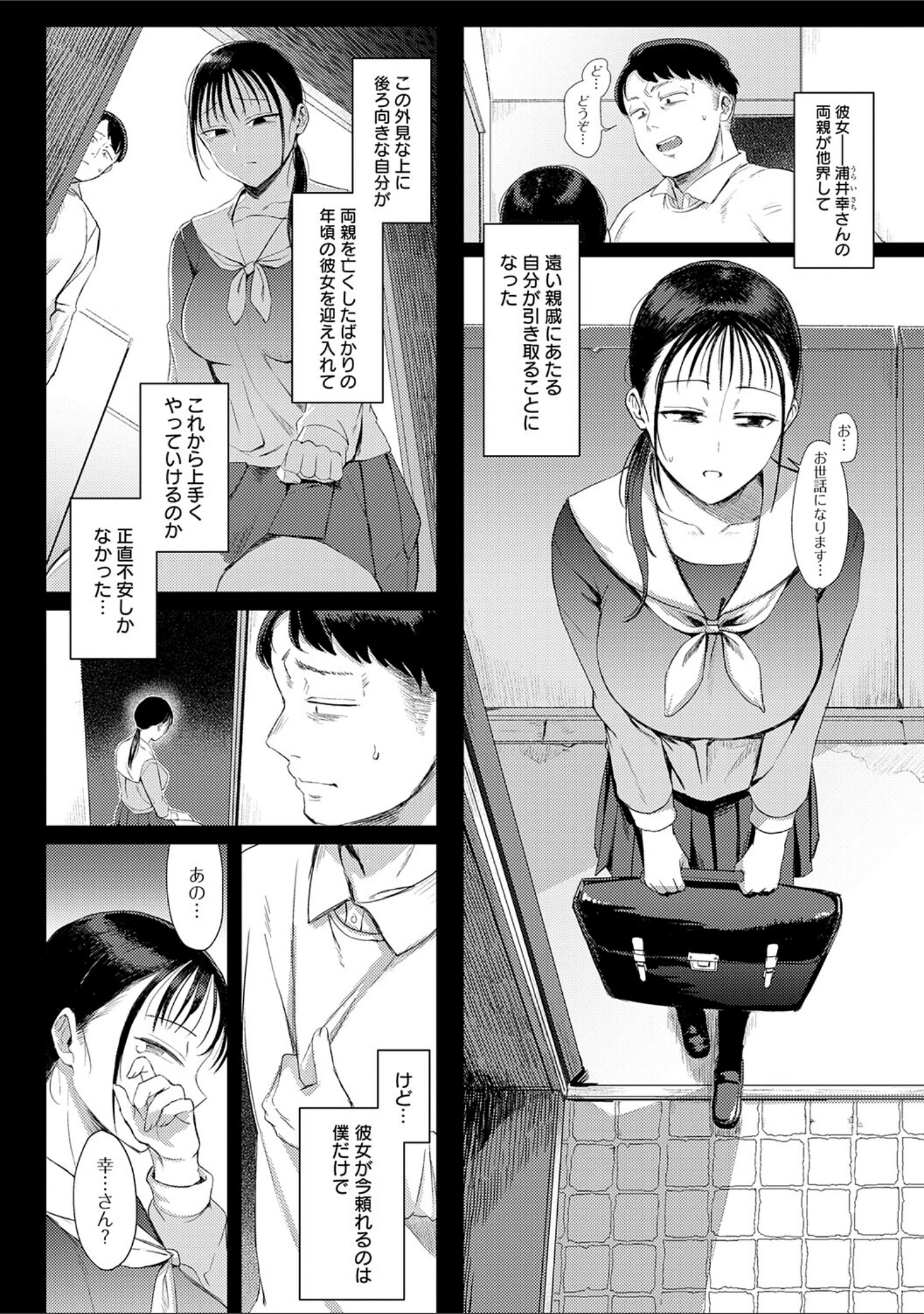 「あこがれブレイキング【デジタル特装版】」（アシタ） 試し読み 6ページ目