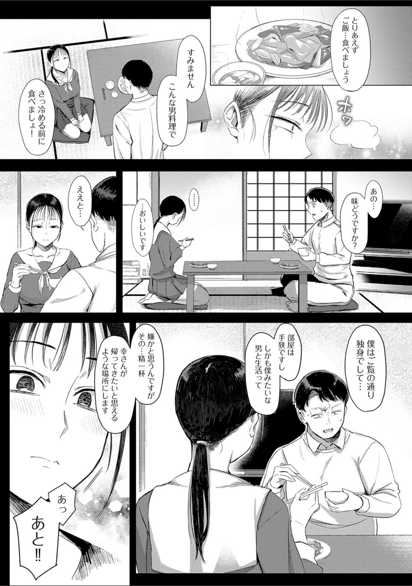 「あこがれブレイキング【デジタル特装版】」（アシタ） 試し読み 7ページ目