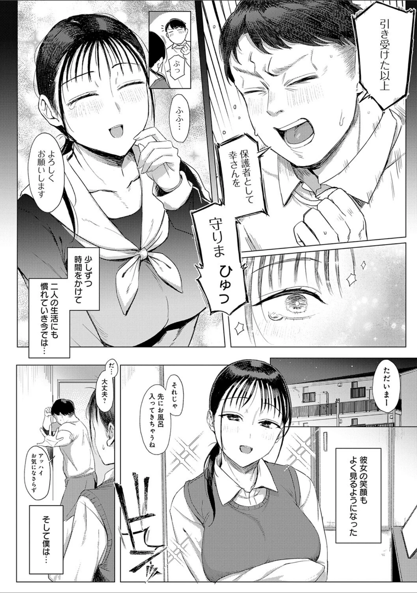 「あこがれブレイキング【デジタル特装版】」（アシタ） 試し読み 8ページ目