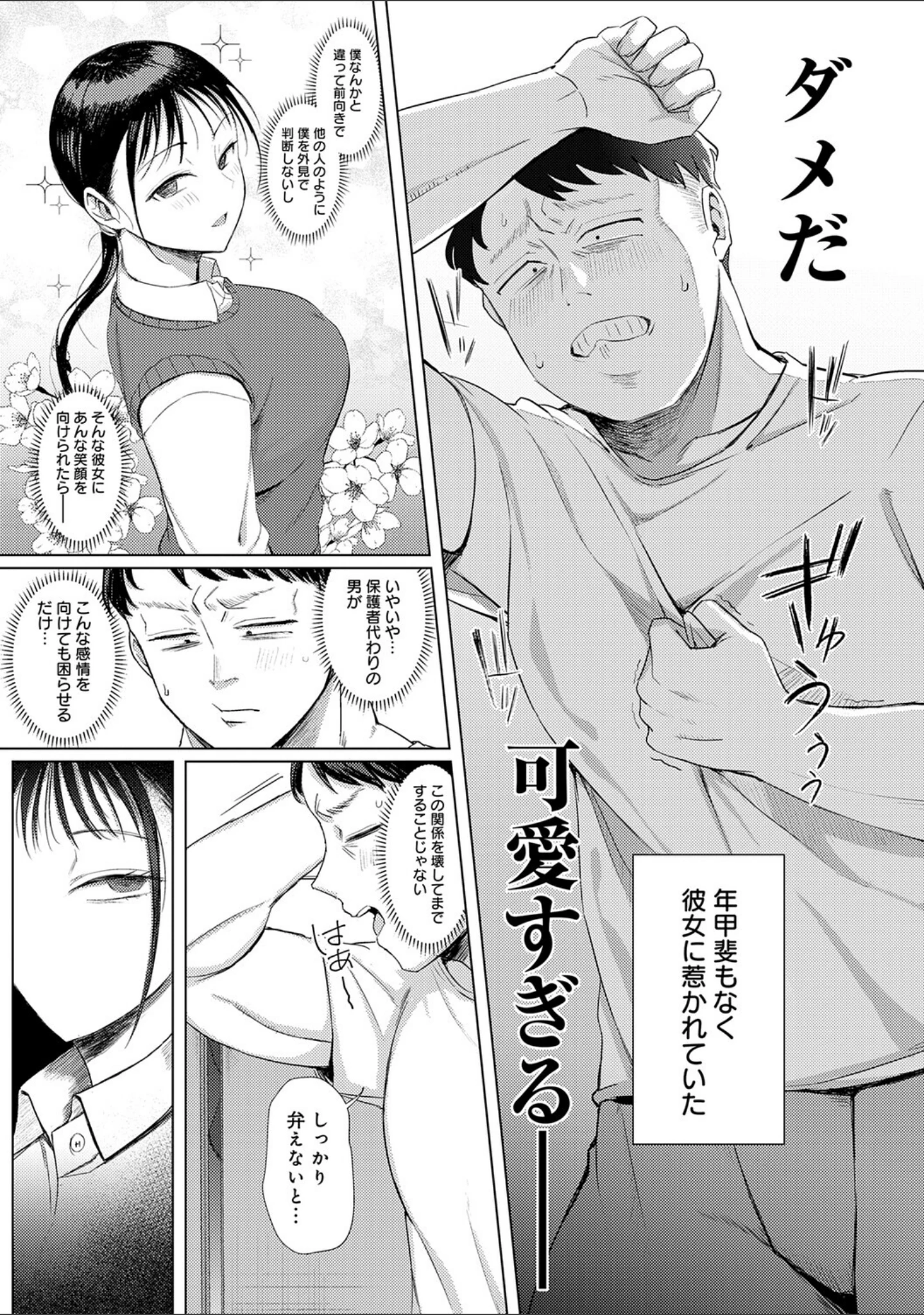 「あこがれブレイキング【デジタル特装版】」（アシタ） 試し読み 9ページ目