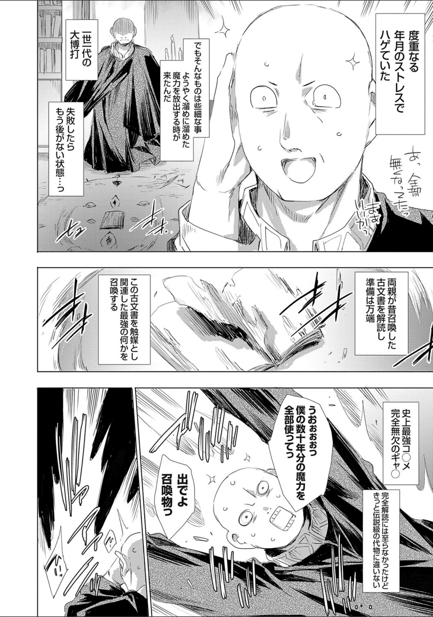 「異世界召喚ギャルズと魔王討伐パコハメ旅！【デジタル特装版】」（由雅なおは） 試し読み 10ページ目