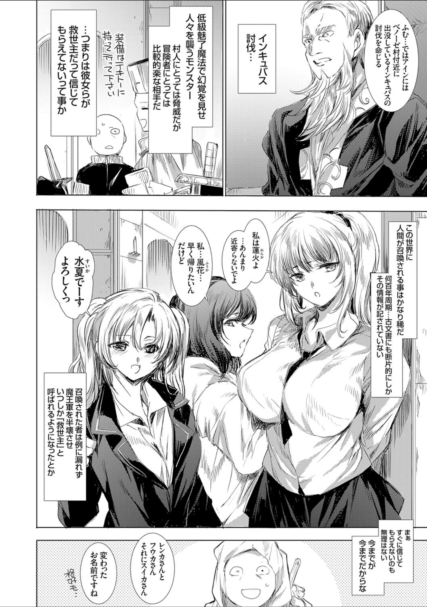 「異世界召喚ギャルズと魔王討伐パコハメ旅！【デジタル特装版】」（由雅なおは） 試し読み 12ページ目