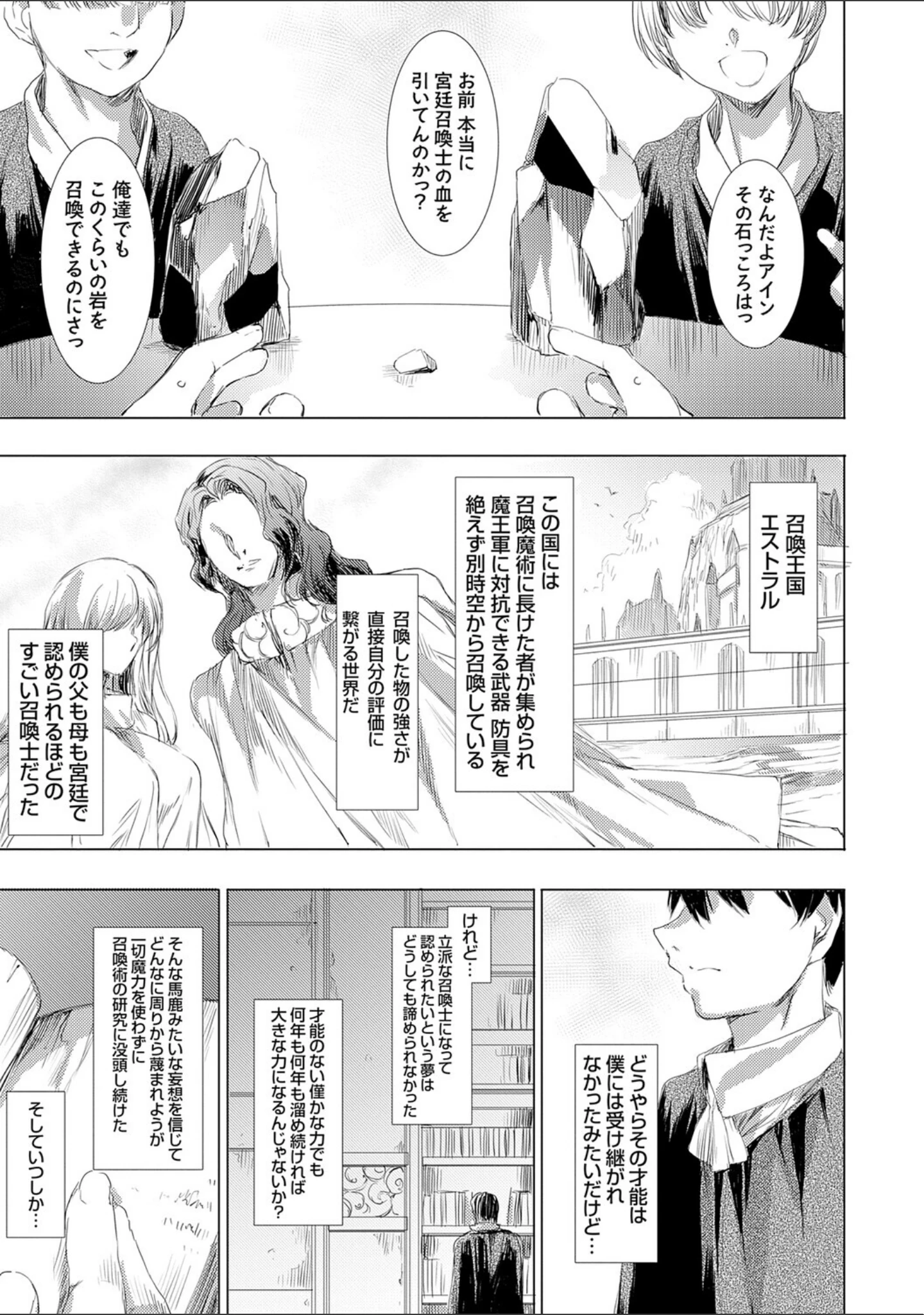 「異世界召喚ギャルズと魔王討伐パコハメ旅！【デジタル特装版】」（由雅なおは） 試し読み 9ページ目