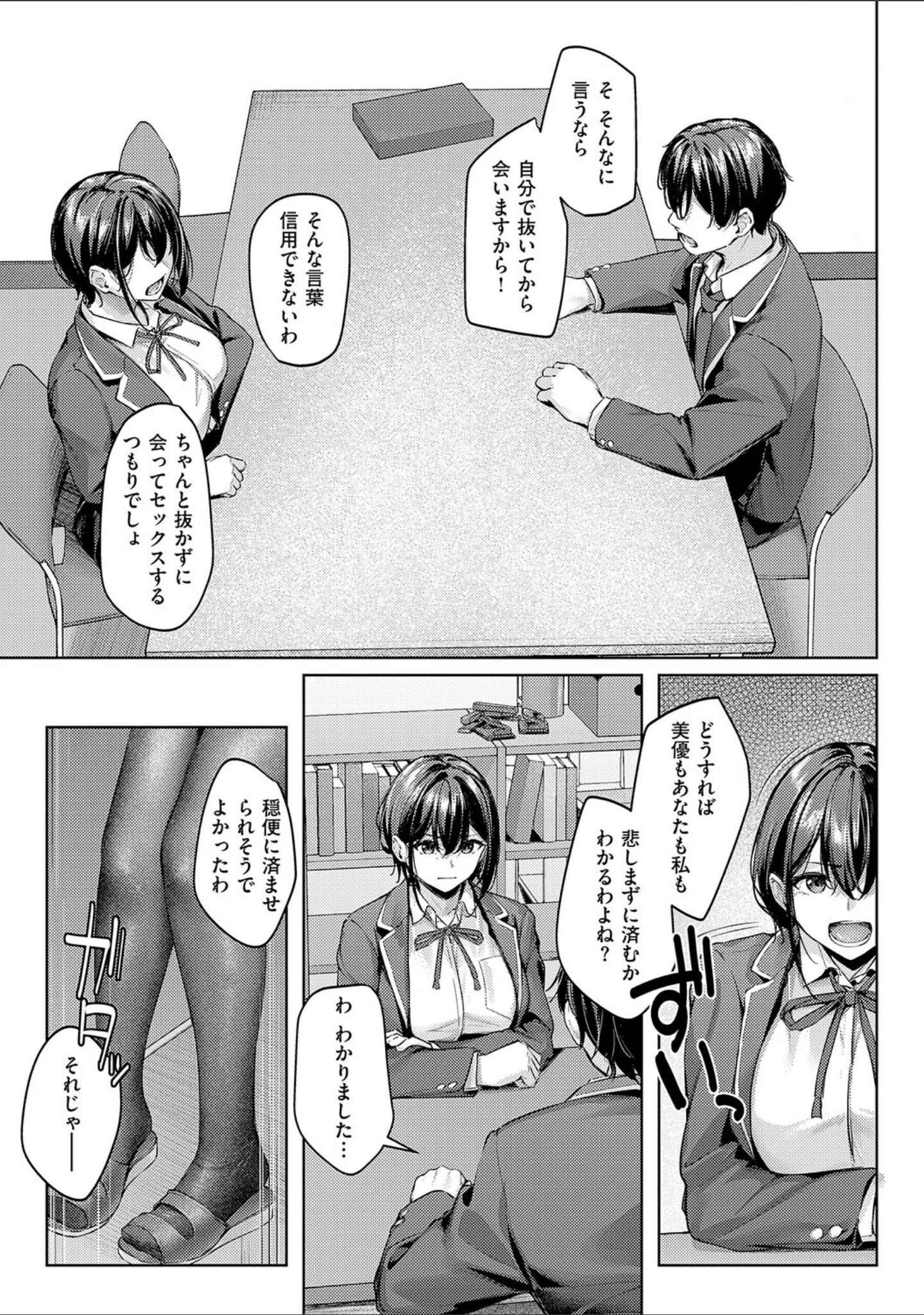 「柔乳もーめんと【デジタル特装版】」（りぶつ） 試し読み 11ページ目
