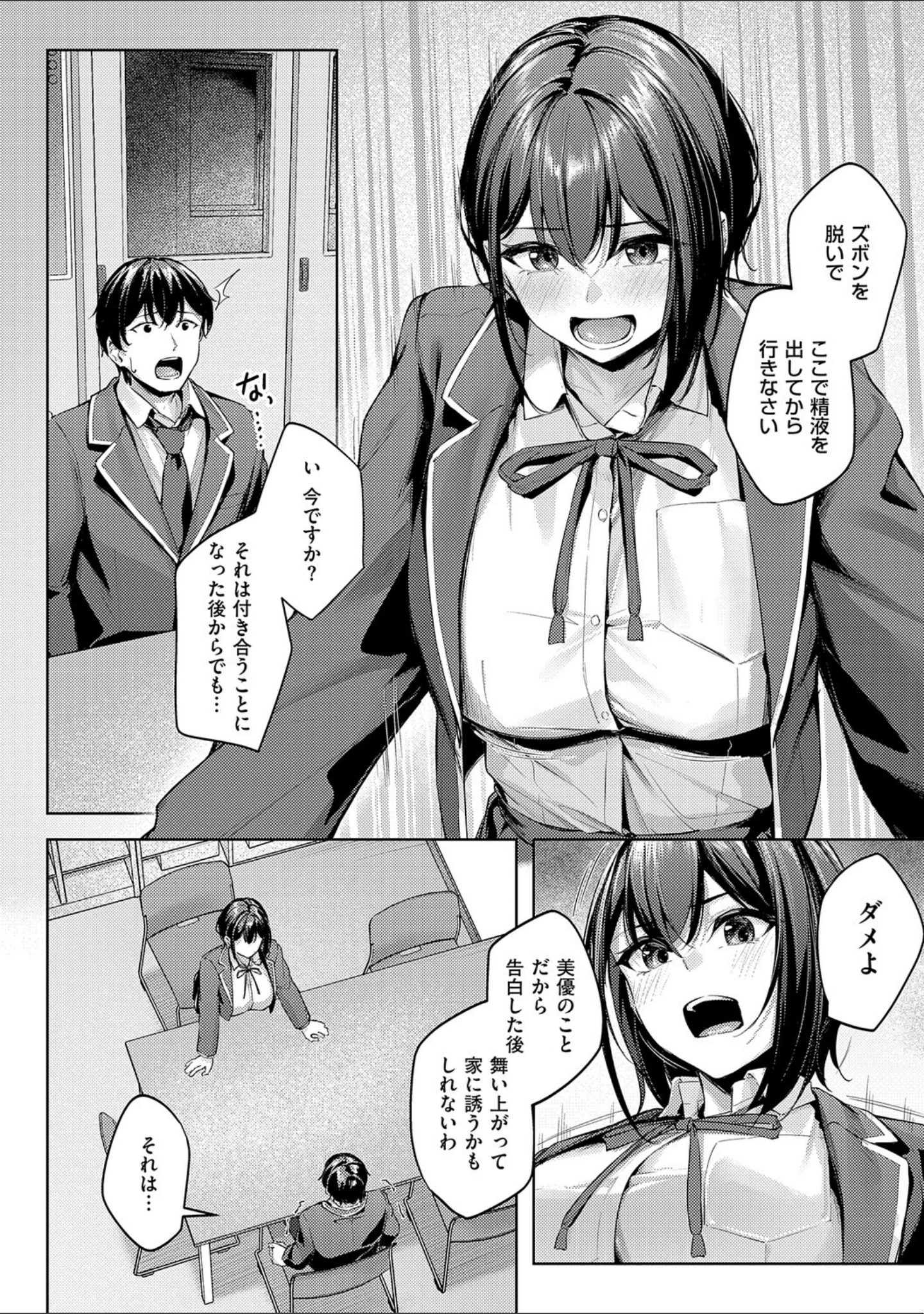 「柔乳もーめんと【デジタル特装版】」（りぶつ） 試し読み 12ページ目