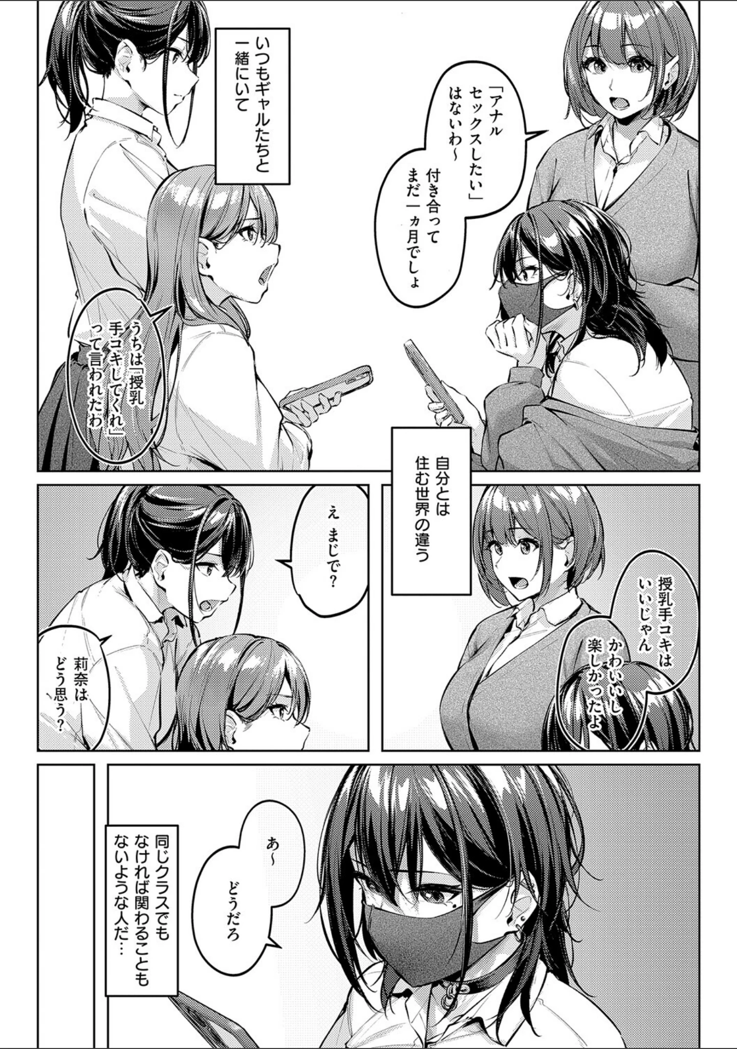「柔乳もーめんと【デジタル特装版】」（りぶつ） 試し読み 19ページ目